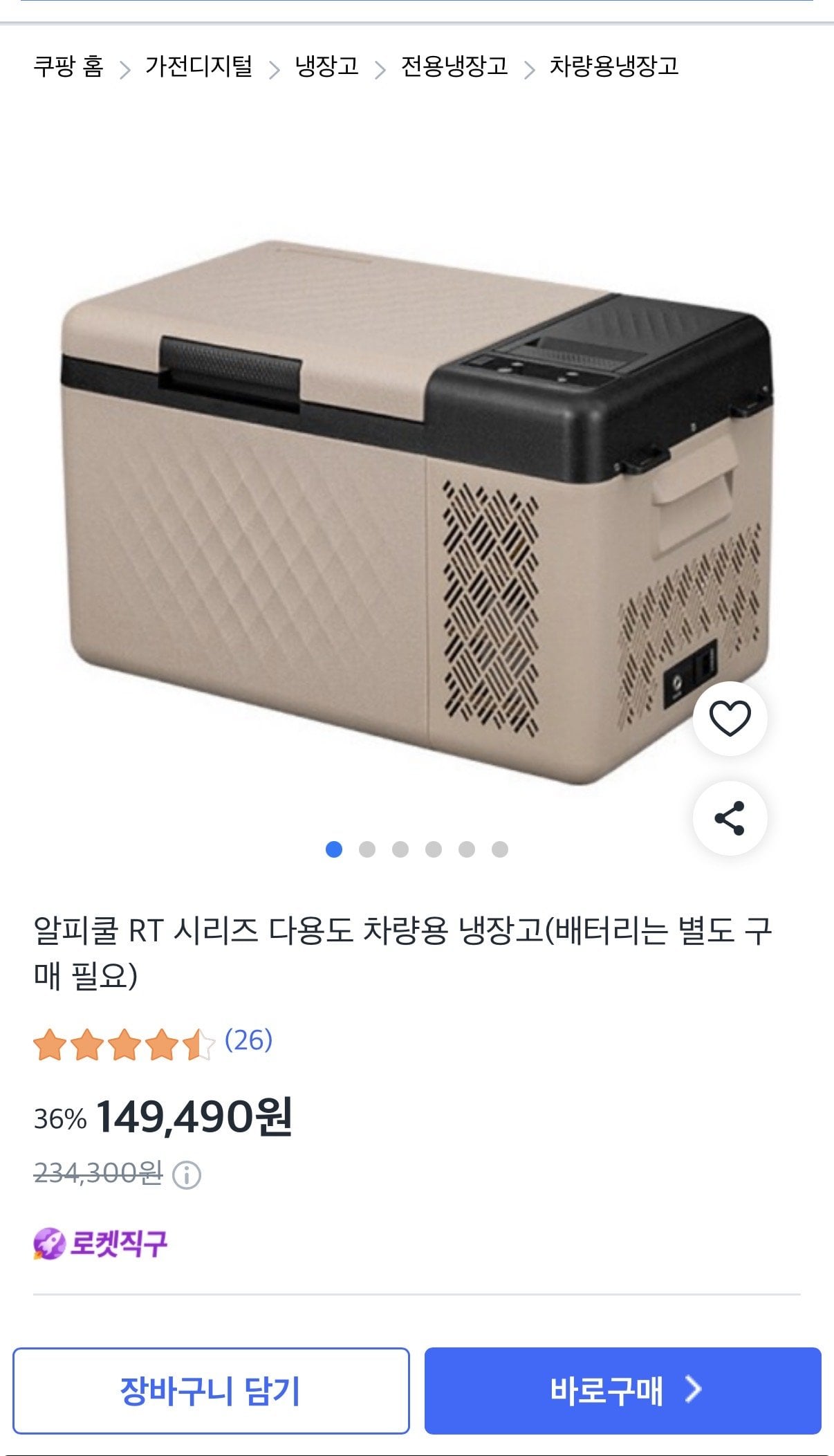 [쿠팡] 알피쿨 RT 시리즈 다용도 차량용 냉장고 (149,490원) (0원)