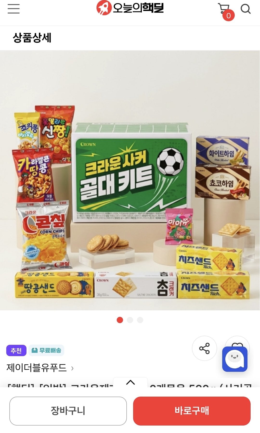 1781246388728.jpg [핵딜] 임박 크라운과자 10개묶음 590g (사커골대키트) (8,900원) (무료)