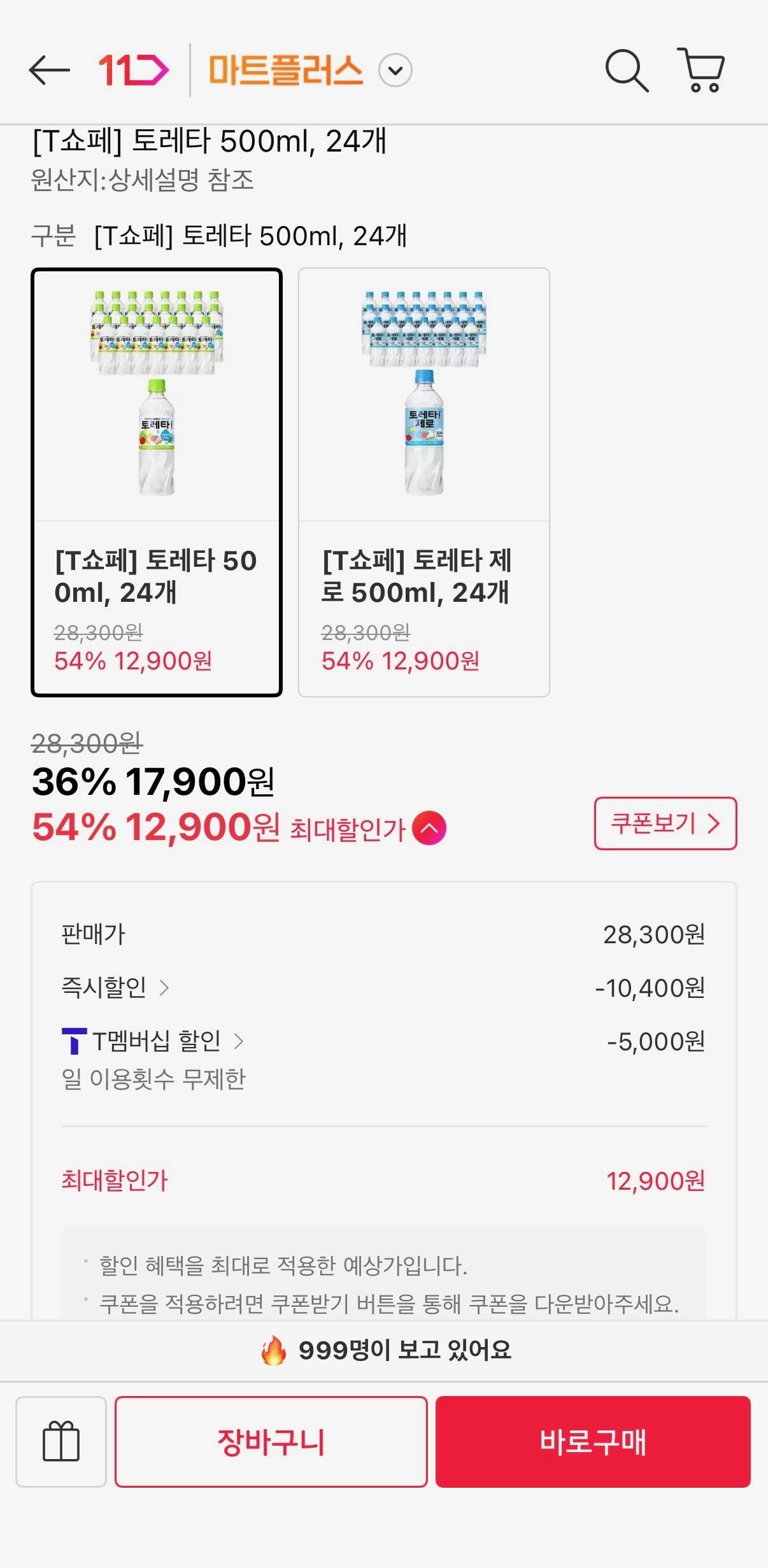 [11번가] 토레타 500ml, 24개 (티멤12,900원) (무료)
