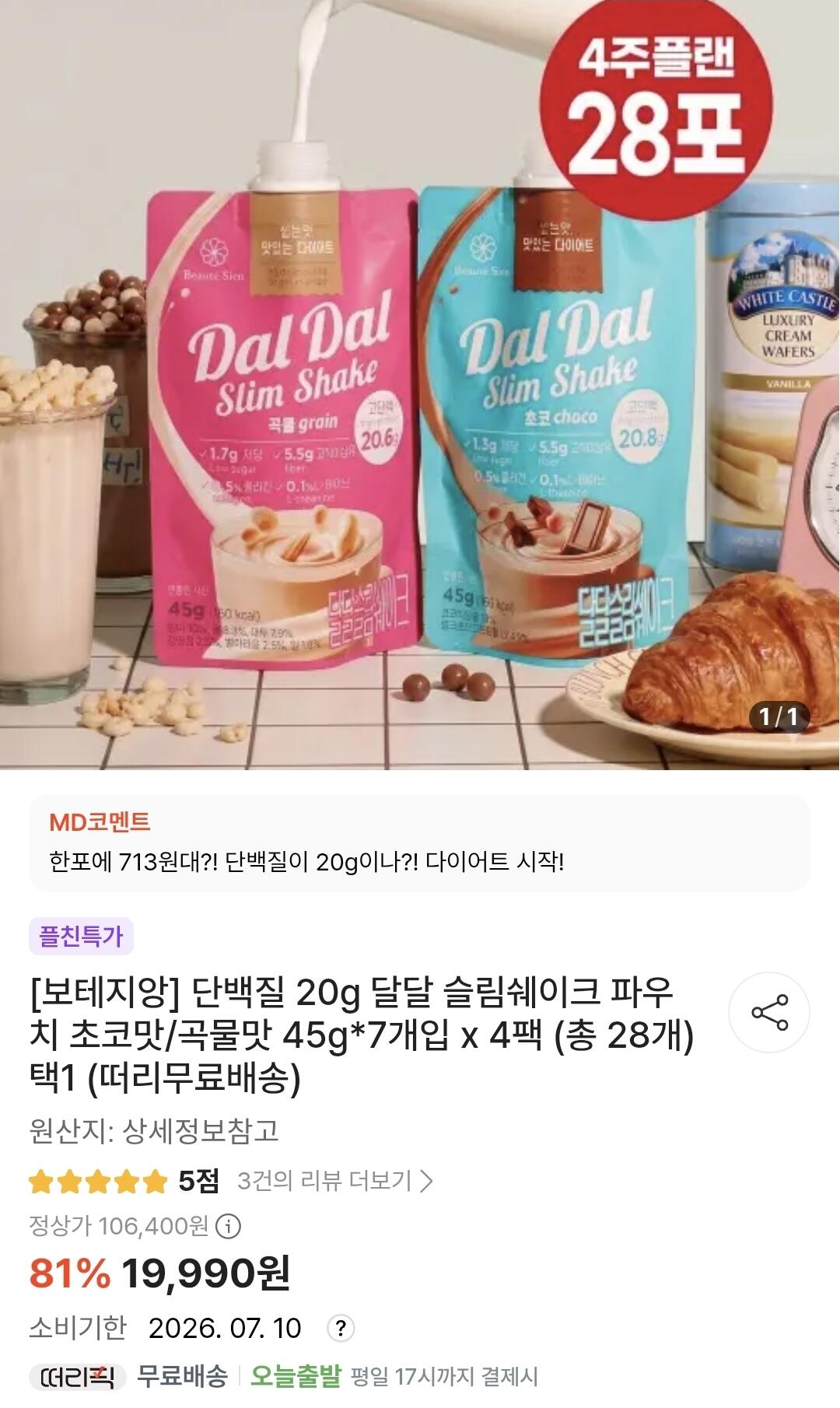 1.jpg [떠리몰] 파우치 단백질 20g (18,791원) (무료)