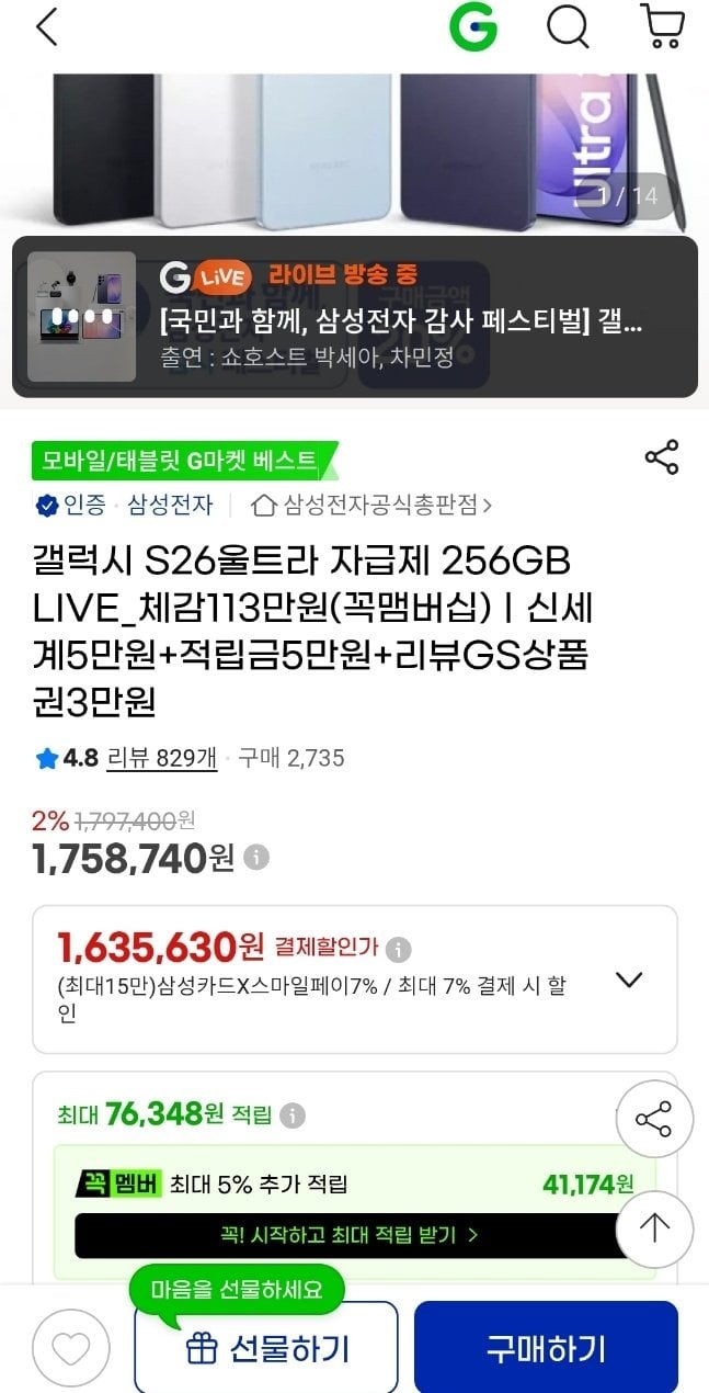 [지마켓] s26 율트라 256gb (1,138,918원) (무료)