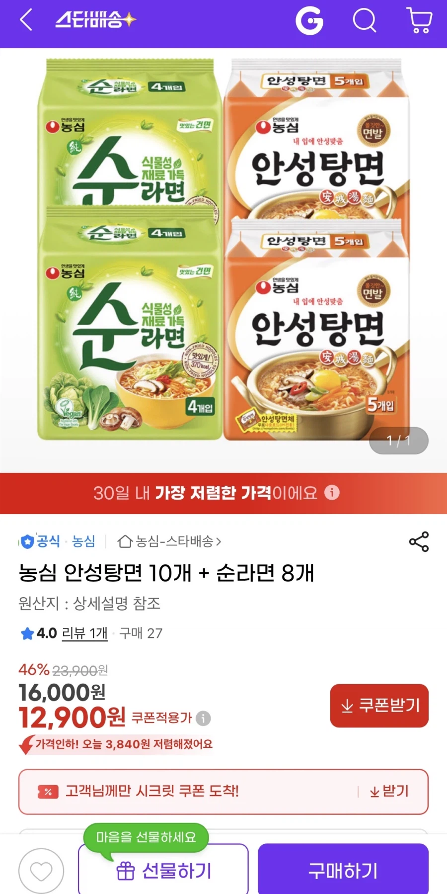 [지마켓] 농심 안성탕면 10개 + 순라면 8개 (12,900원/무료)_1.webp