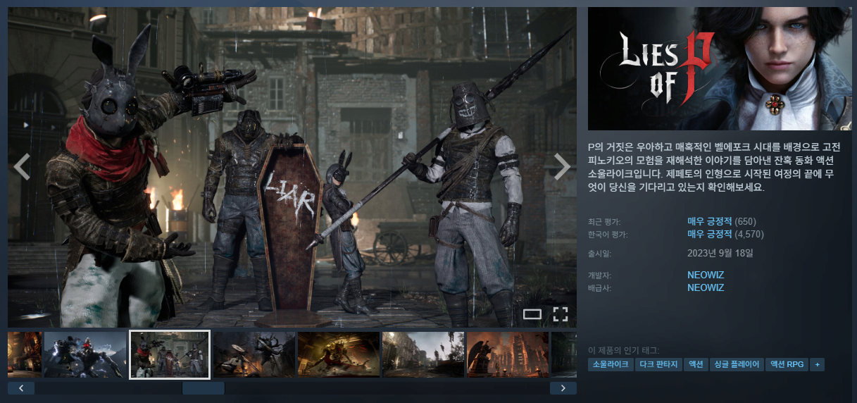 image.png [스팀] P의 거짓 -50% (32,400원) (무료)