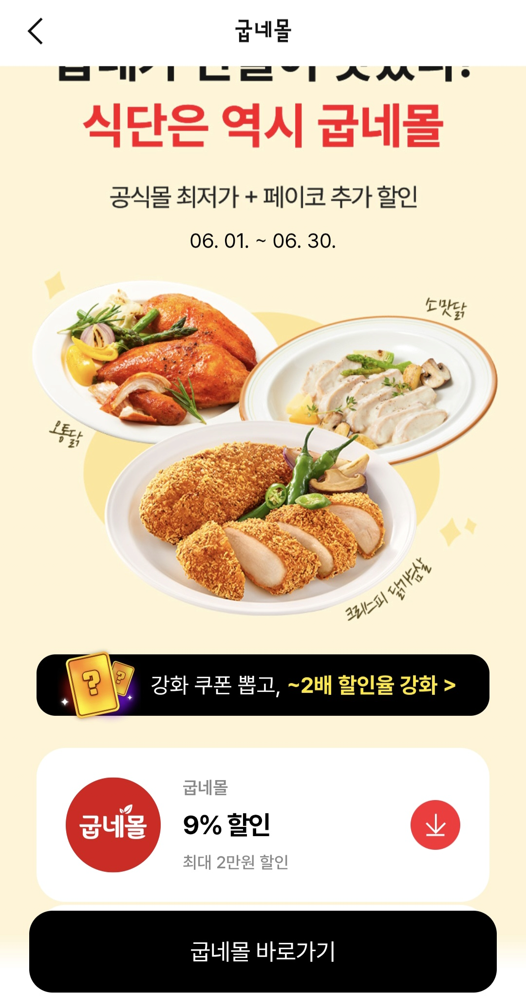 image.png [공홈] 굽네 찰떡구이 2종 10팩 (13,650원) (3,000원)
