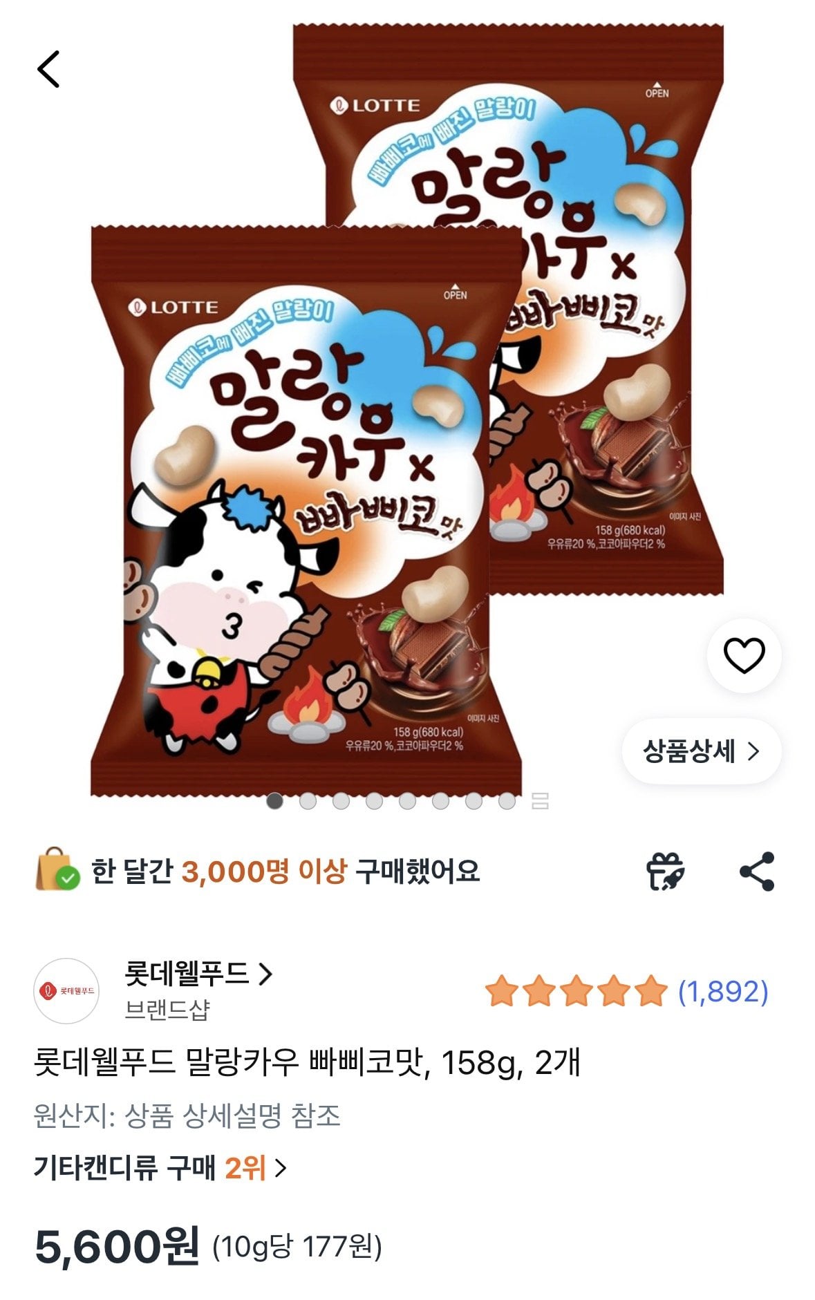 ING.jpg [쿠팡] 말랑카우 빠삐코맛 158g 2개 (5,600원) (무료)