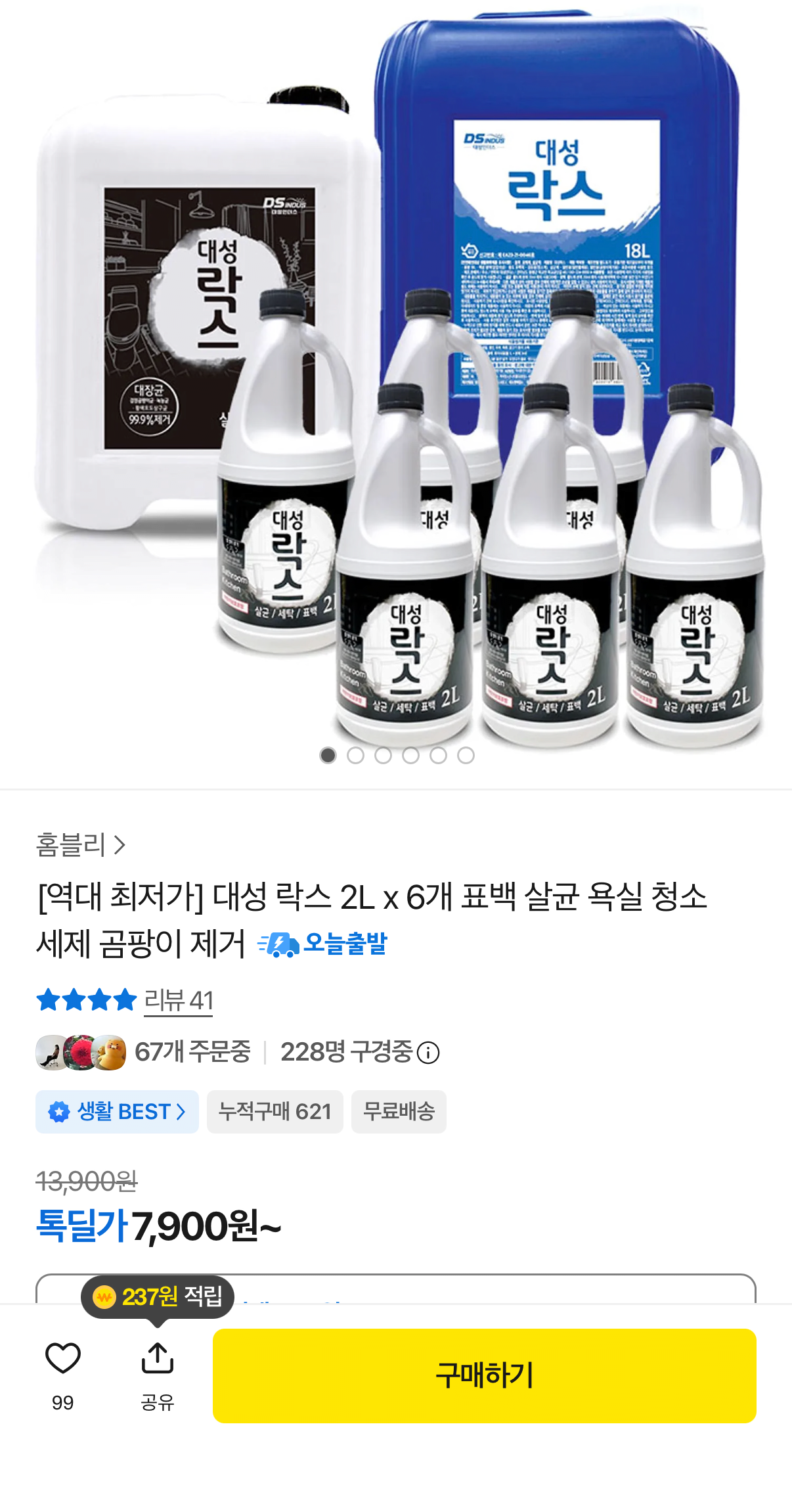 1403.png [카카오] 락스 2L x 6개입 곰팡이 제거·욕실 청소용 (7,900원) (무료)