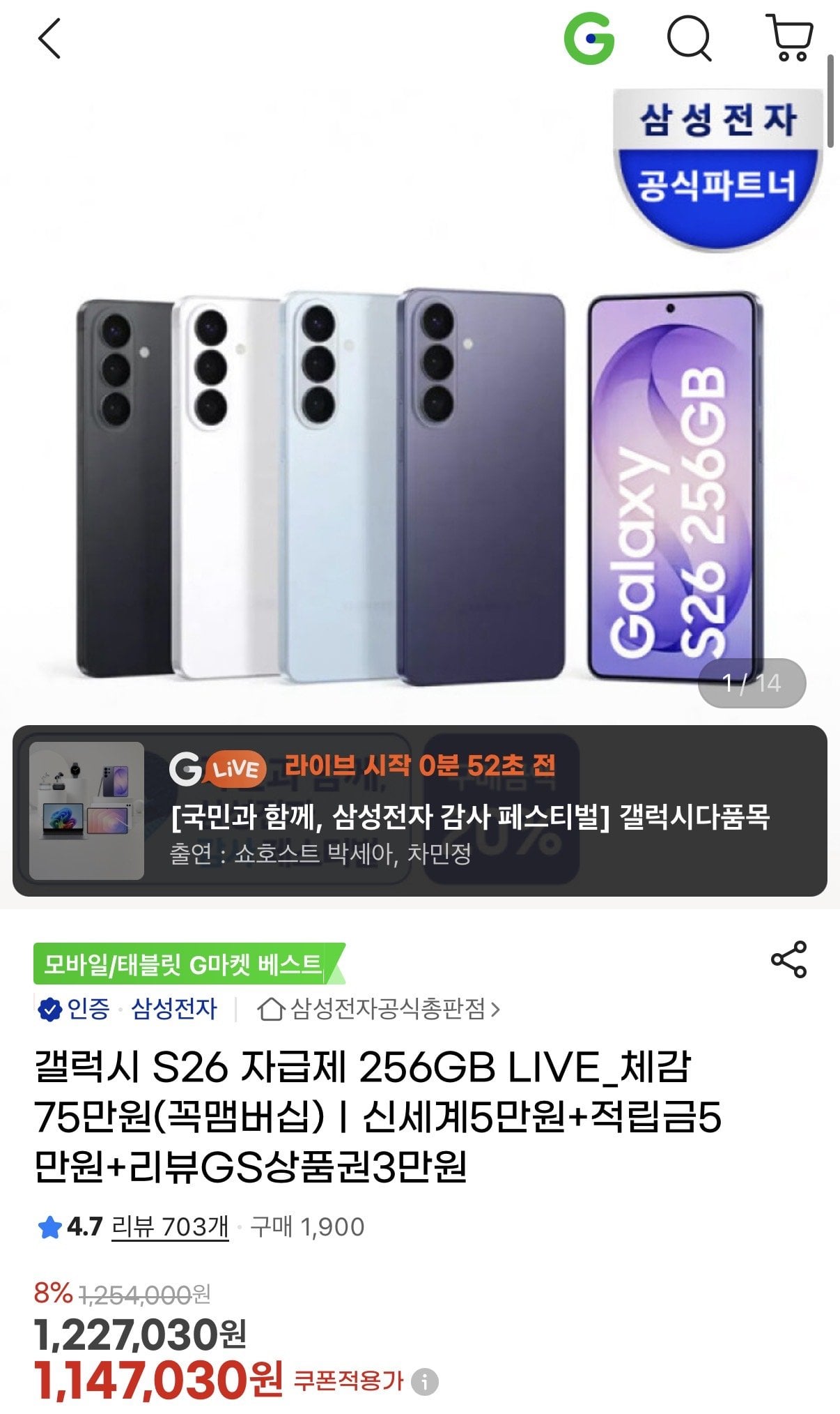 IMG_2286.jpeg [G마켓] 갤럭시 S26 자급제 256GB SM-S942N (753,319원) (무료)