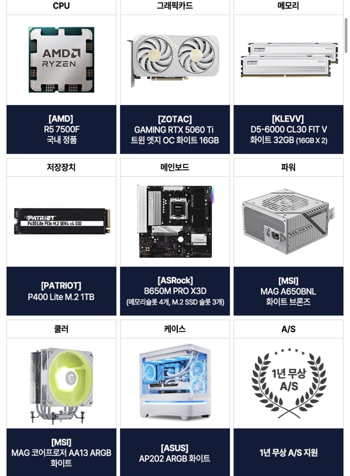 IMG_9810.jpeg [오늘의집] 7500F + RTX5060Ti 16GB + 32GB + 1TB (1,899,980원) (무료)