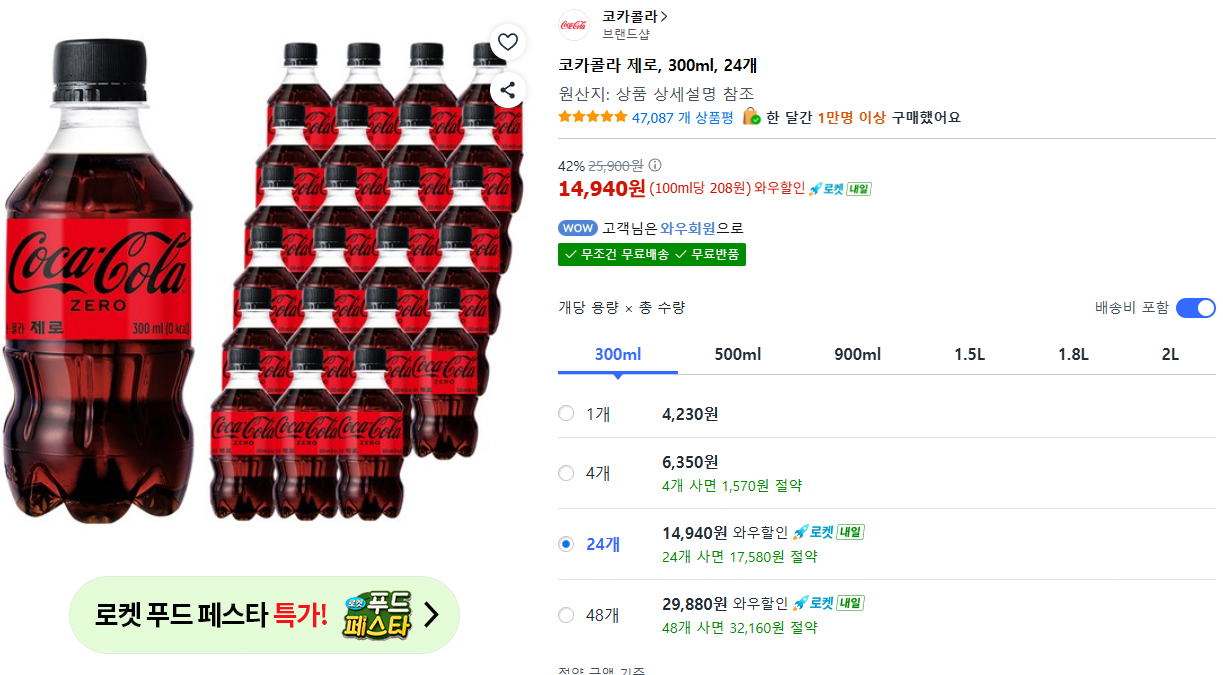6445.PNG [쿠팡] 코카콜라 제로, 300ml, 24개 (14,940원) (와우무료)