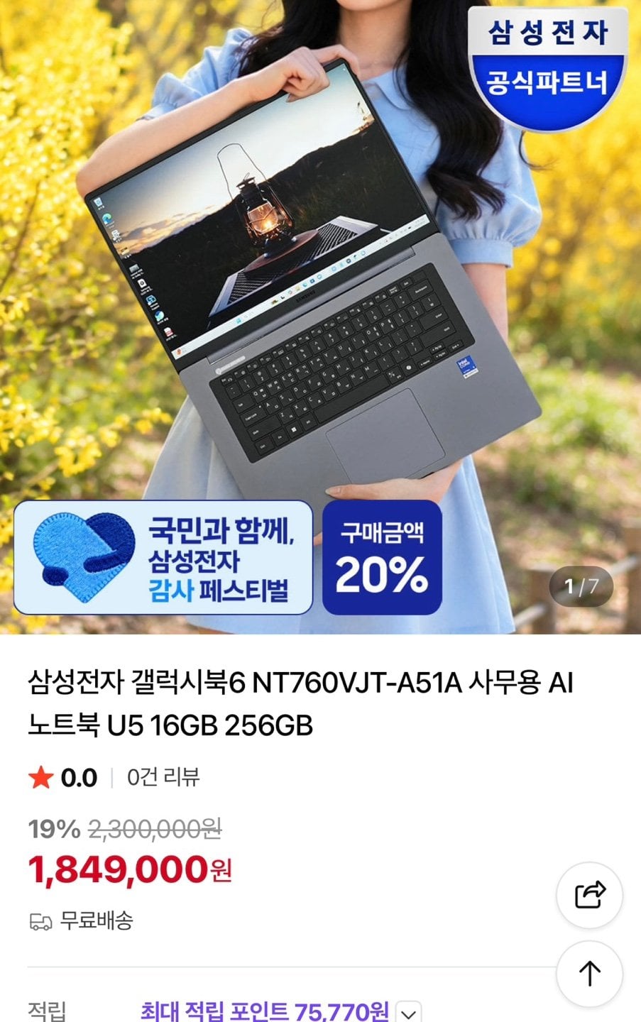 IMG_6631.jpg [네이버] 삼성전자 갤럭시북6 NT760VJT-A51A (1,827,000원) (무료)