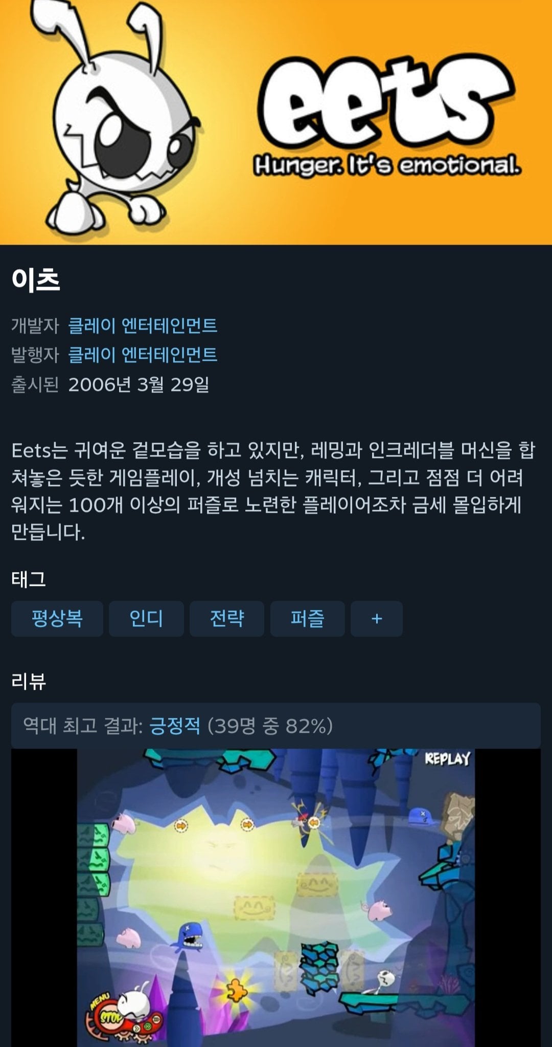 [스팀] Eets (무료) (무료)