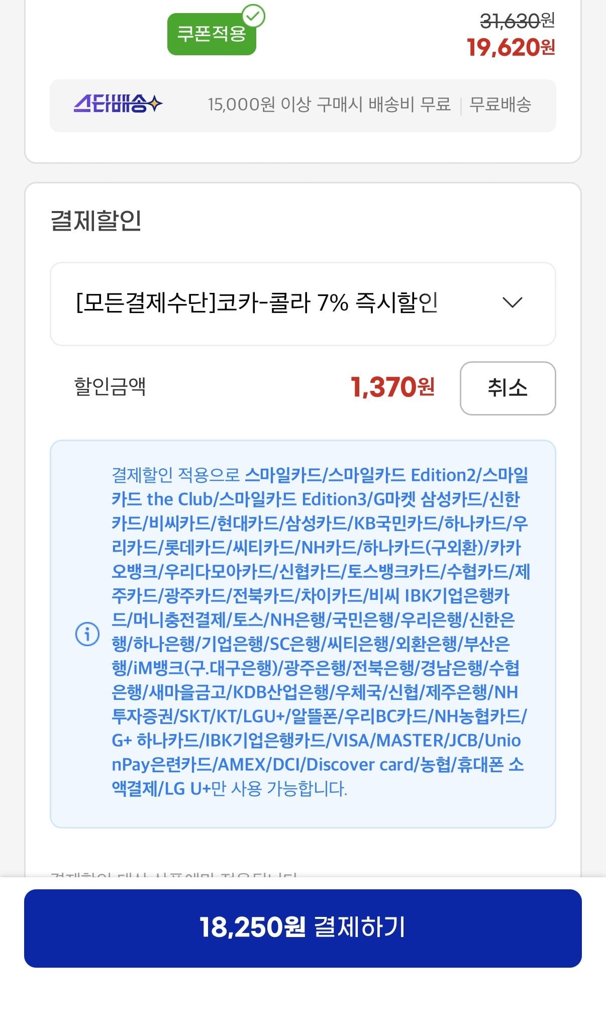 [지마켓] 코카콜라제로350ml24개 + 국대유니폼키링 (18,250원) (무료)