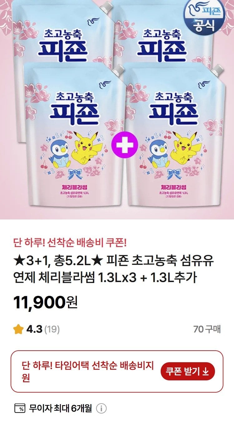 IMG_0427.jpeg [NS홈쇼핑] 피죤 초고농축 섬유유연제 체리블라썸 1.3Lx4 (11,900원) (무료)