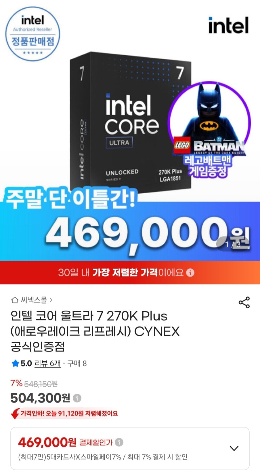 1781255855630.jpg [지마켓] 인텔 울트라7 270K Plus 정품 (469,000원) (무료)