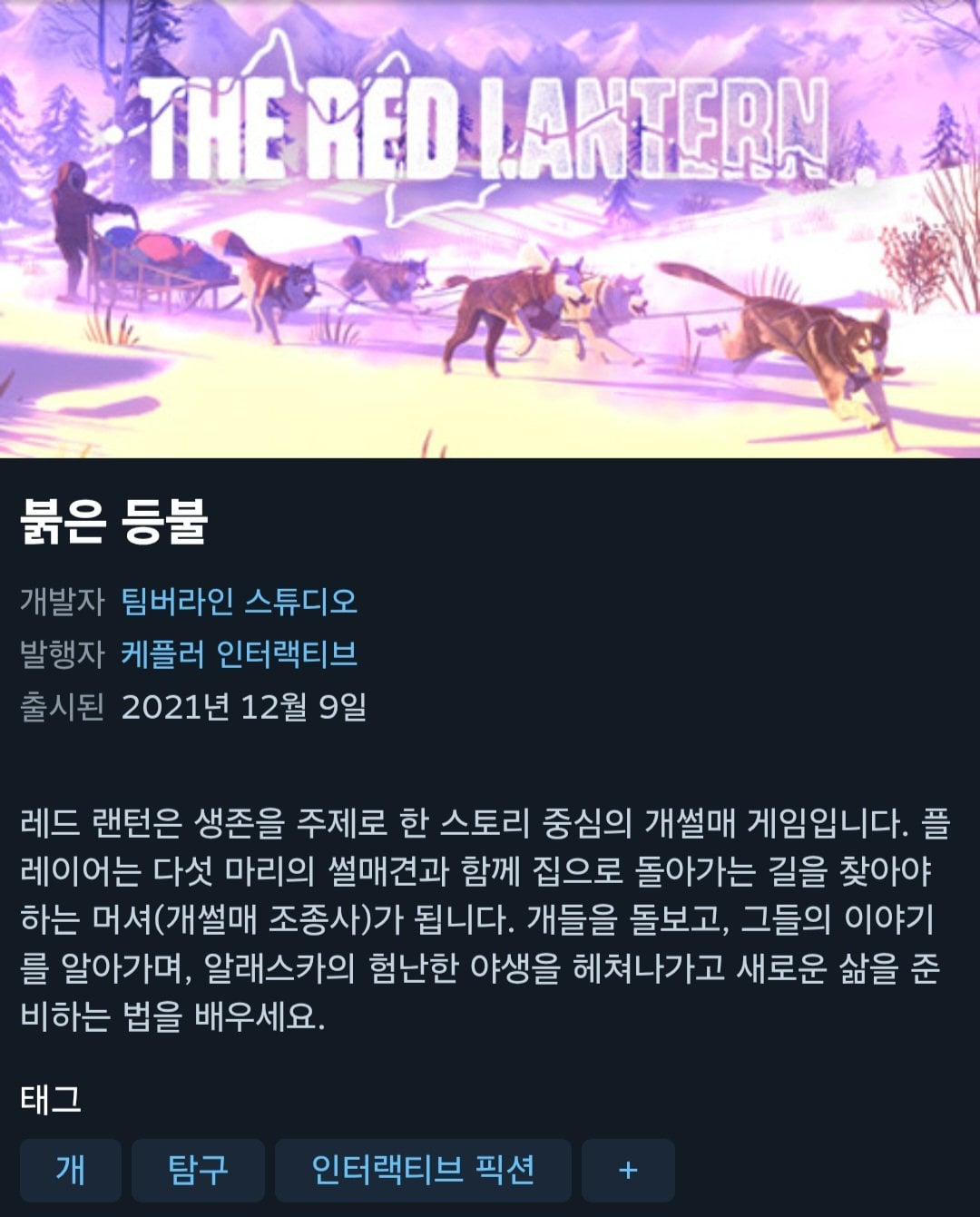 [스팀] 레드 랜턴 (무료) (무료)