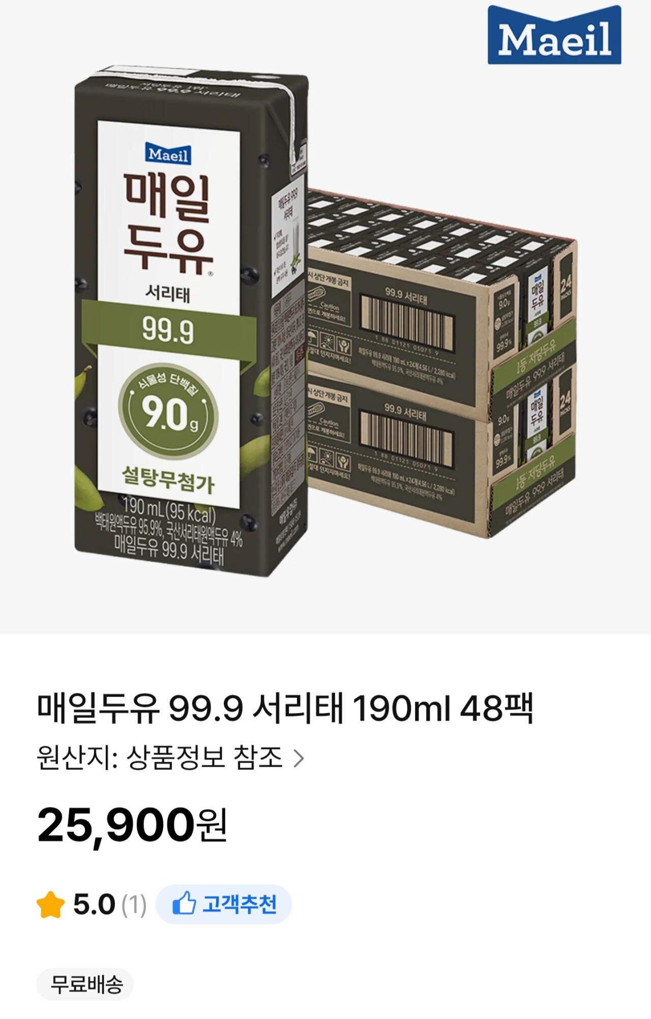 [ns몰] 매일두유 99.9 서리태 190ml 48팩 (25,900원) (무료)