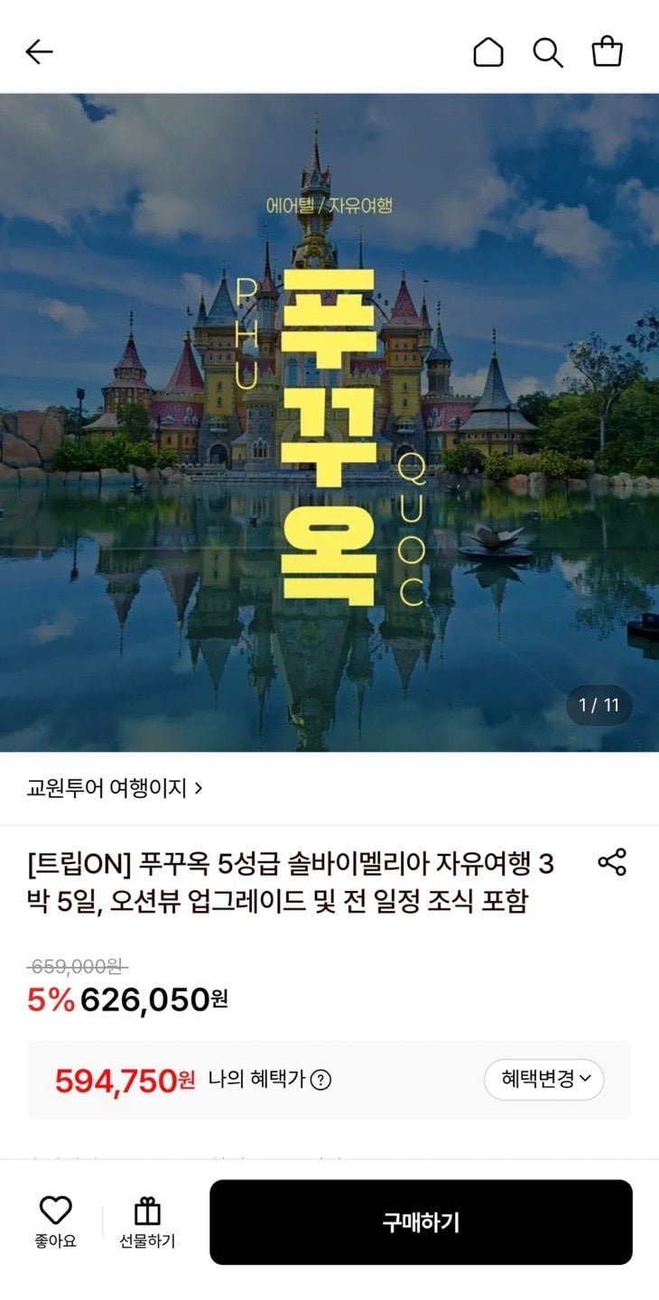 1781232527708.jpg [롯데온] 푸꾸옥 5성급 솔바이멜리아 자유여행 3박 5일 (594,750원~) (무료)