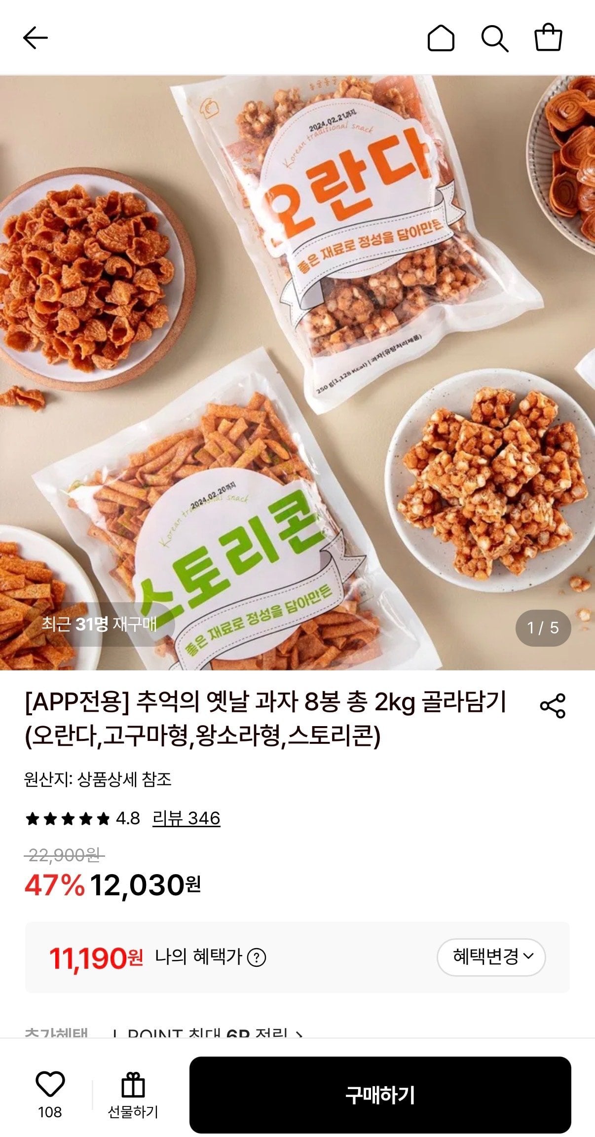 [롯데온] 추억의 옛날 과자 8봉 총 2kg 골라담기 (11,190원) (무료)