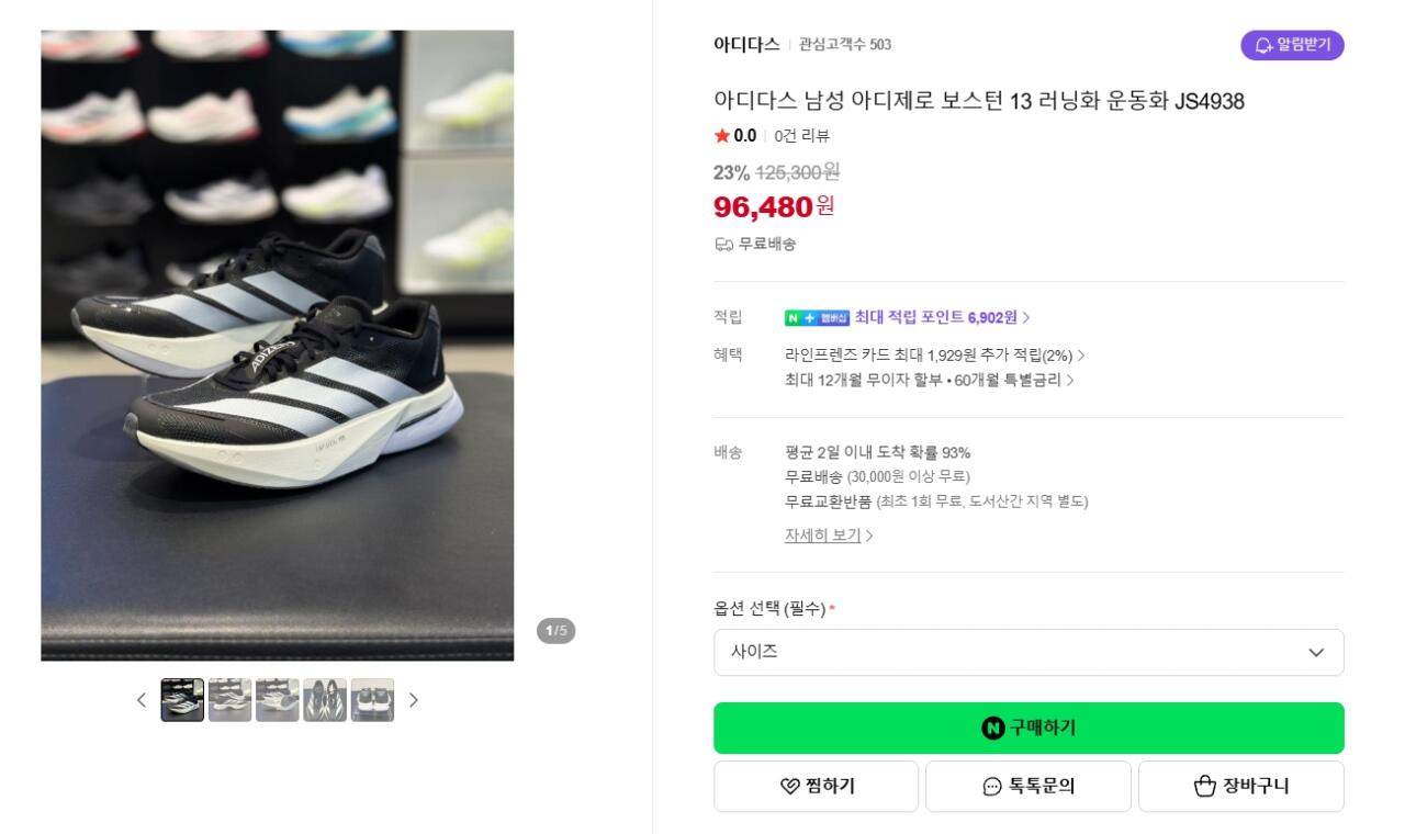 K-15344.jpg [네이버] 아디제로 보스턴 13 (96,480원) (무료)