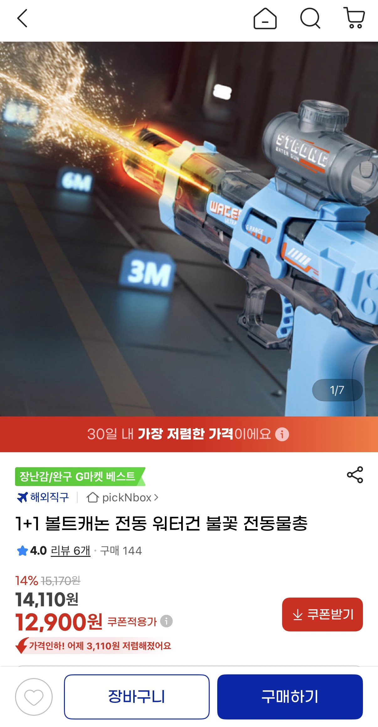 image.png [지마켓] 1+1 볼트캐논 전동 워터건 불꽃 전동물총 (12,900원) (무료)