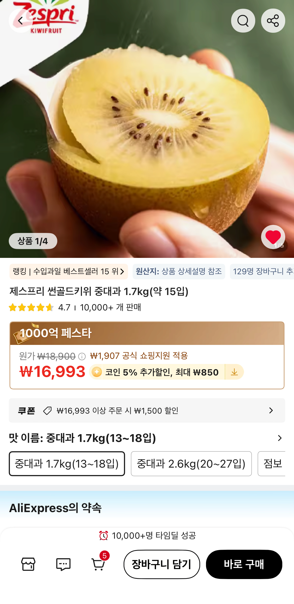 1000001972.png [알리] 신세계푸드 제스프리 썬골드키위 중대과 1.7kg (14,643원) (무료)