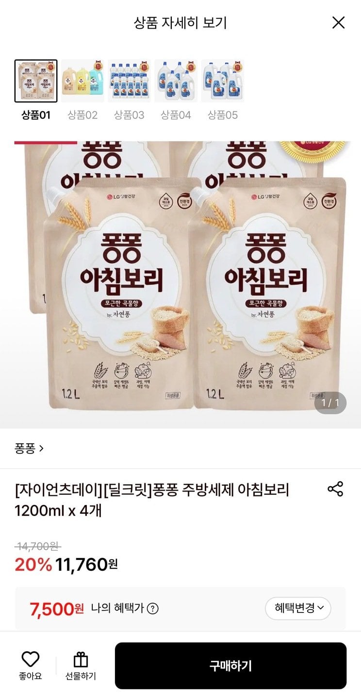 IMG_2689.jpg [롯데온] 퐁퐁 주방세제 아침보리 1200ml 4개 (7,500원) (무료)
