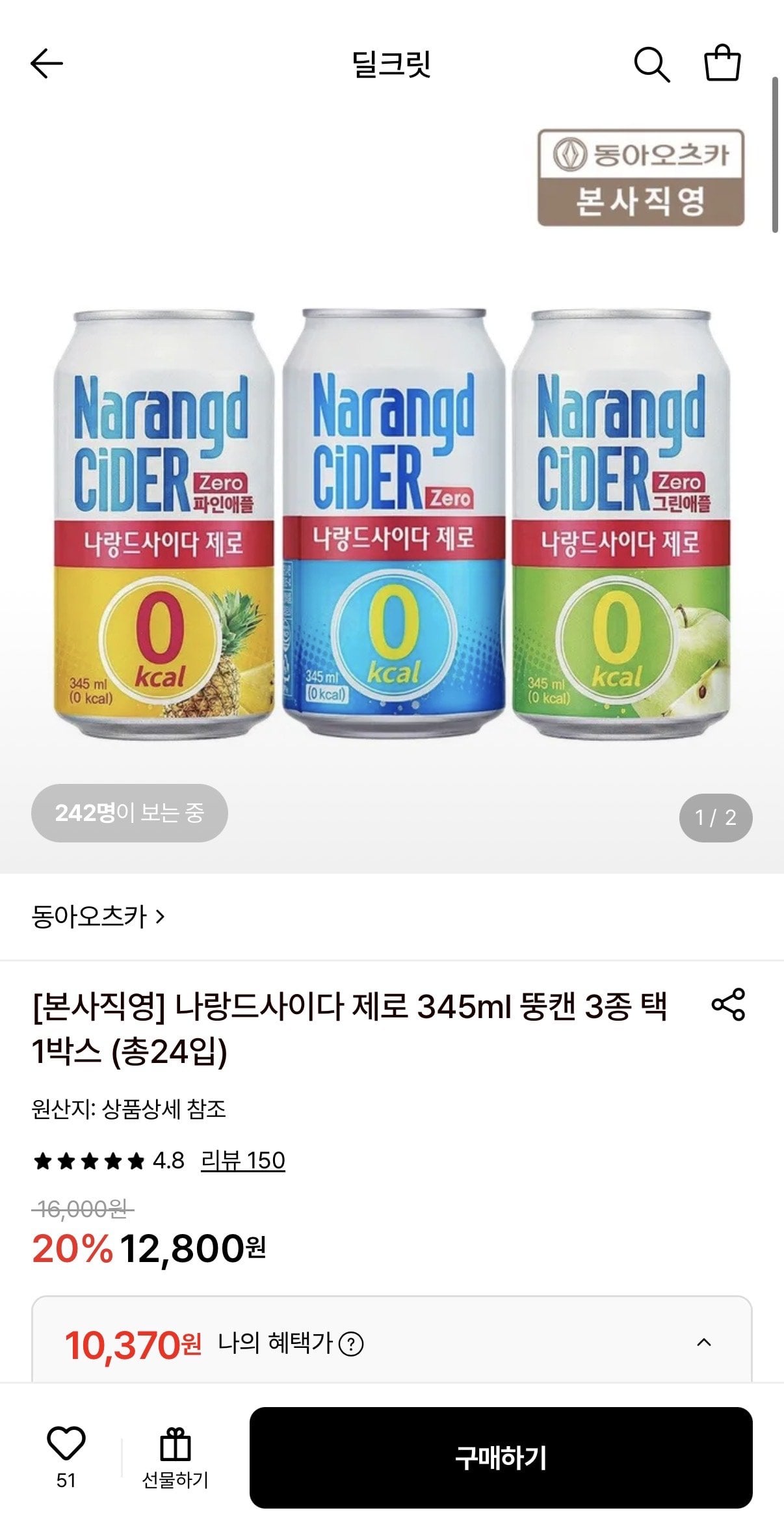 IMG_5557.jpeg [롯데온] 나랑드사이다 제로 345ml 24개입 (10,370원) (무료)