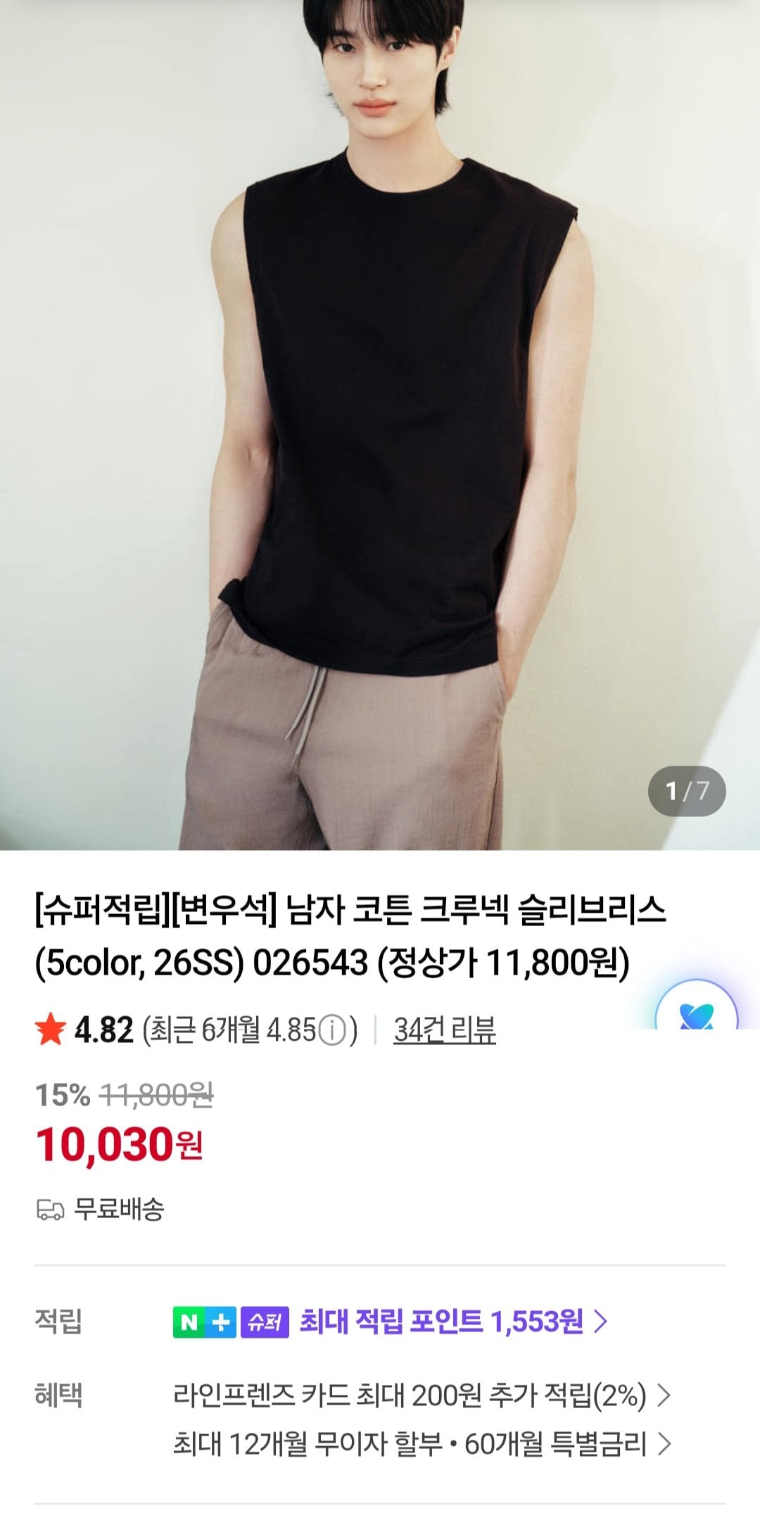[네이버] 지오다노 코튼 크루넥 슬리브리스 (10,030원) (무료)