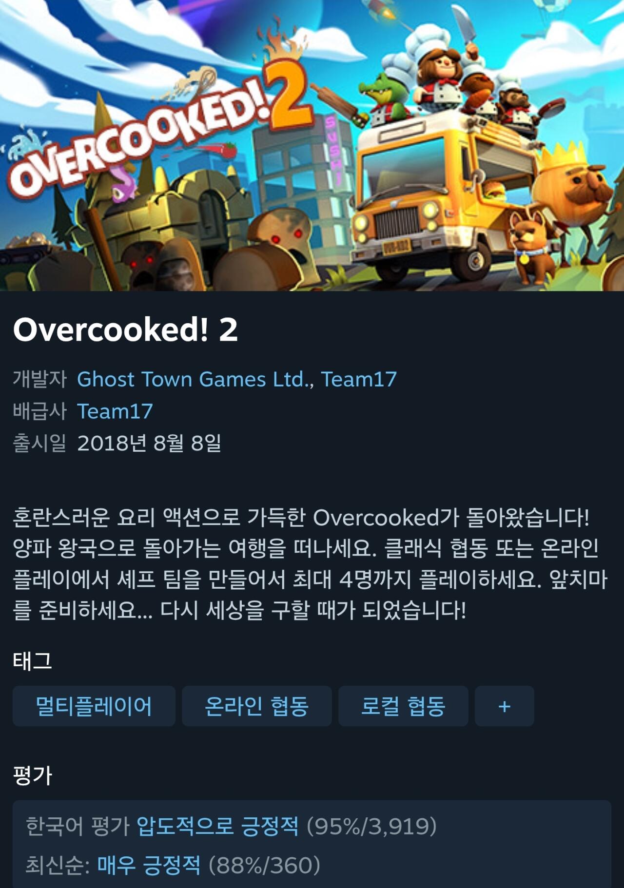 1000021942.jpg [스팀] Overcooked! 2 (6,500원) (무료)
