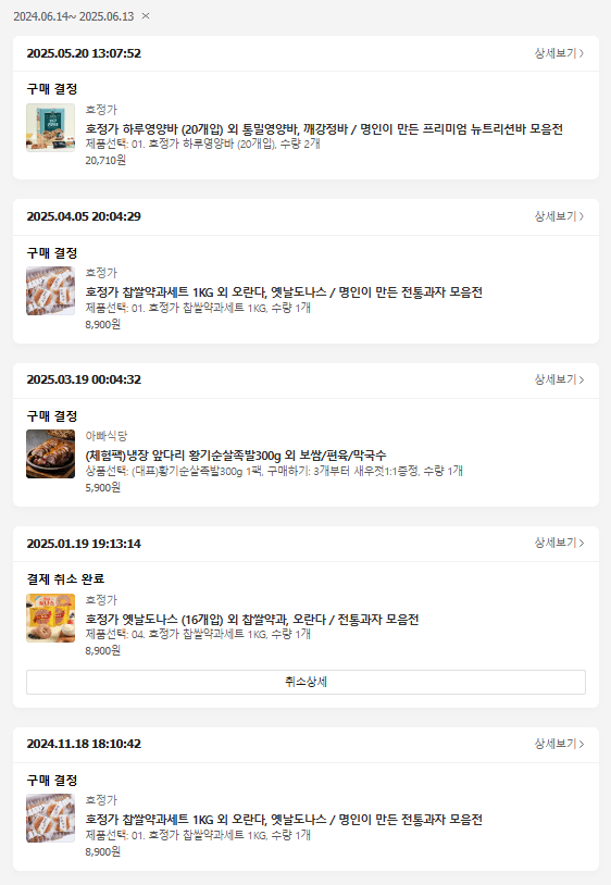 화면 캡처 2026-06-12 195135.png [카카오] 호정가 하루영양바 1kg 20개 (10,900원) (무료)
