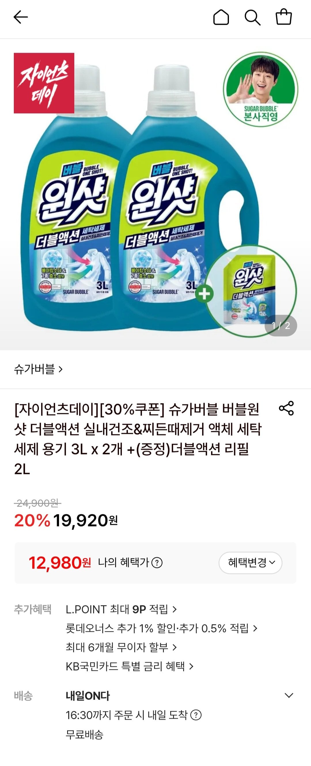 [롯데온] 슈가버블 버블원샷 더블액션 실내건조&찌든때제거 액체 세탁세제 용기 3L x 2개 +(증정) (12,980원) (무료)