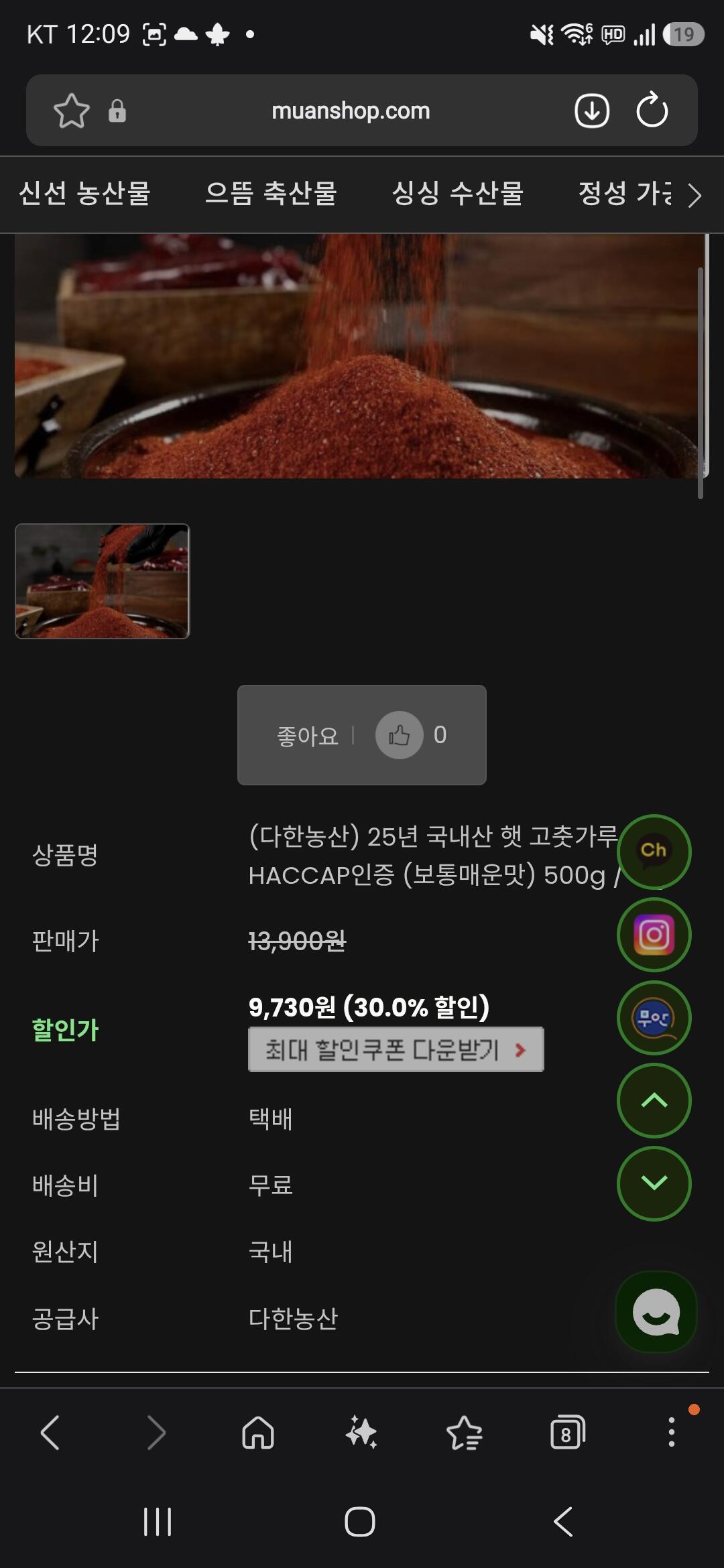 [맛뜰무안몰] 25년 국내산 햇 고춧가루 HACCAP인증 (보통매운맛) 500g / 1kg (9,730원) (무료배송)