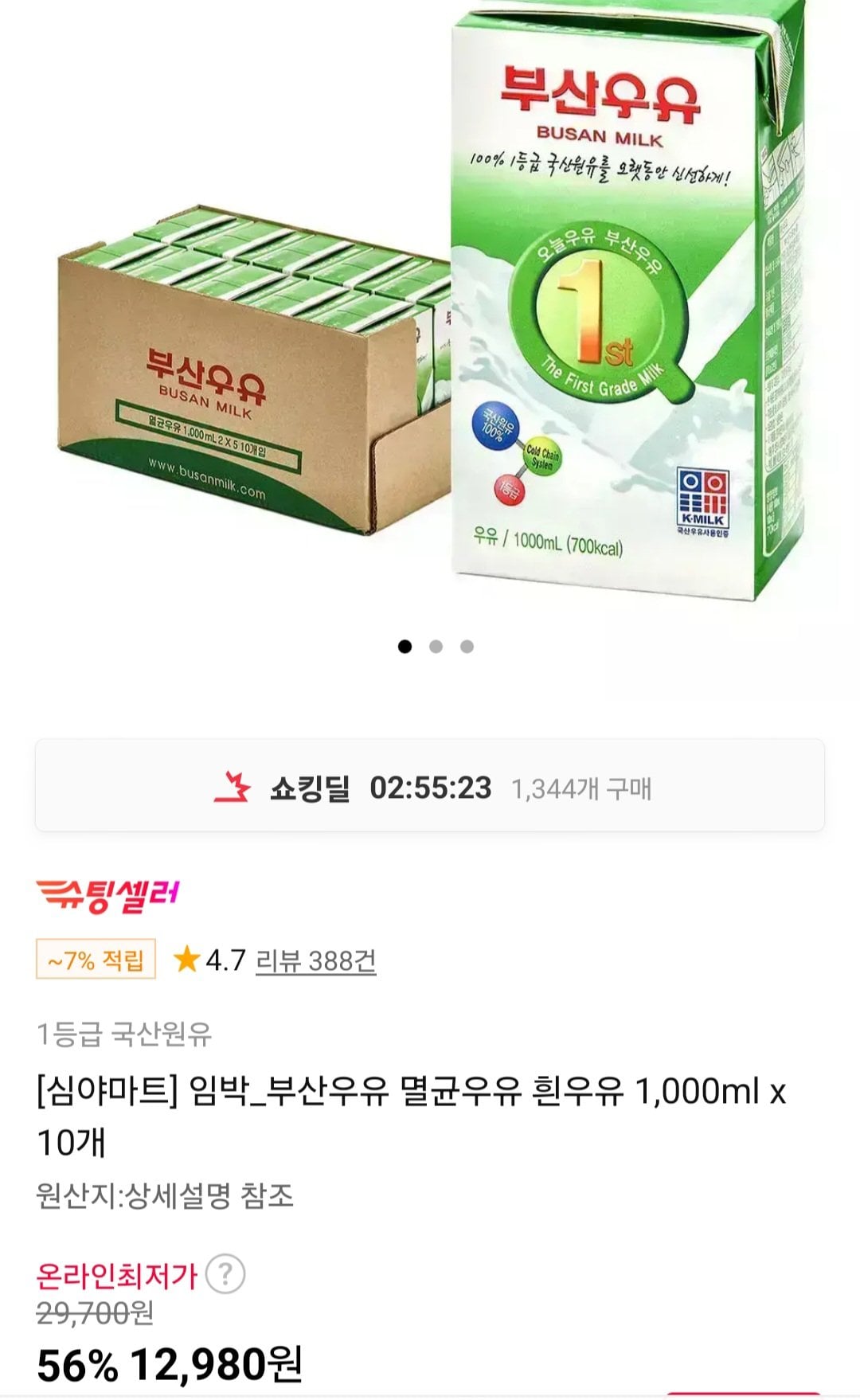 [11번가] 멸균흰우유 1L 10개입 (12,980원) (무료)