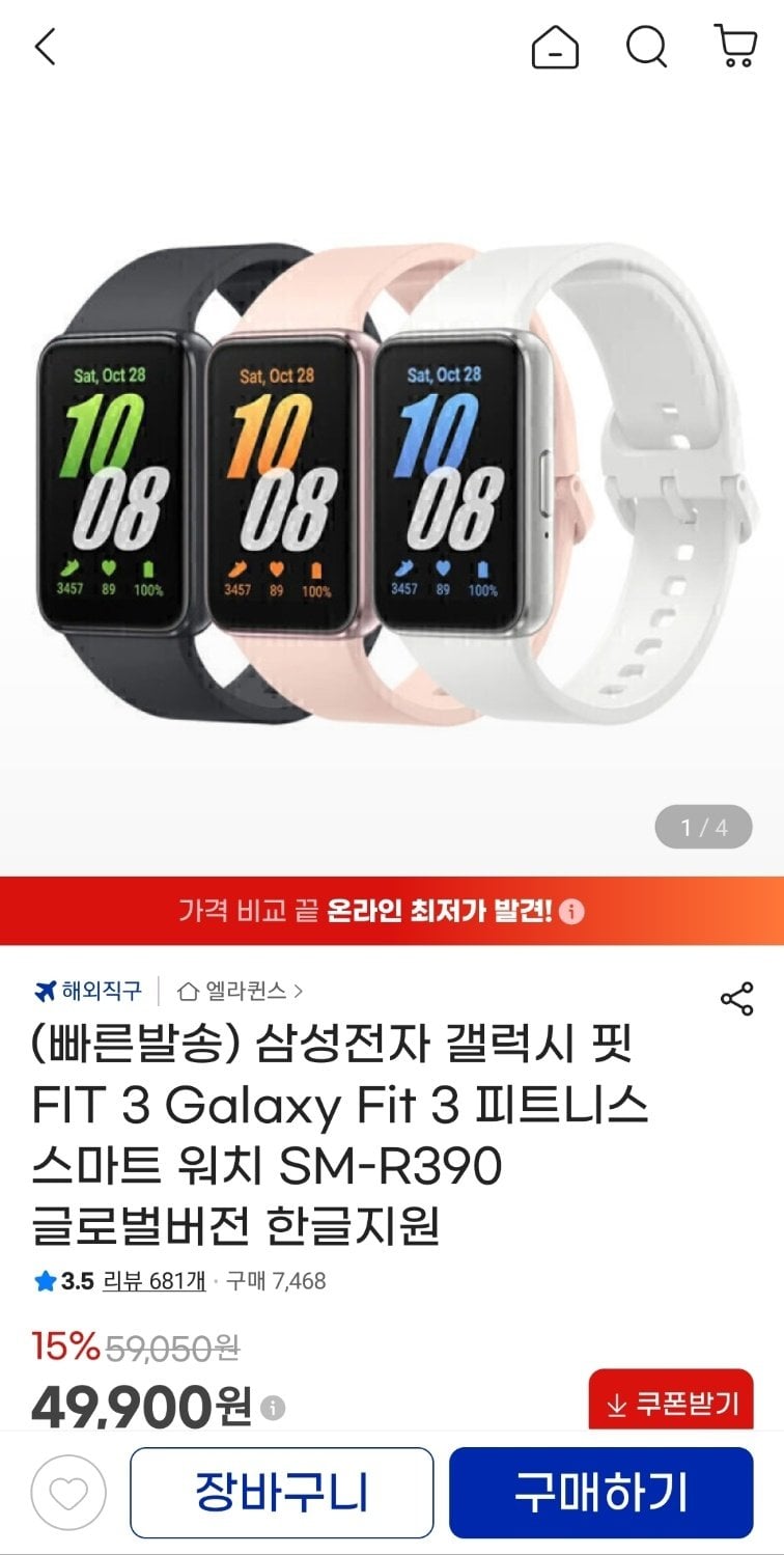 [지마켓] 삼성전자 갤럭시 핏 FIT 3 Galaxy Fit 3 피트니스 스마트 워치 SM-R390 글로벌버전 한글지원 (49,900원) (무료)