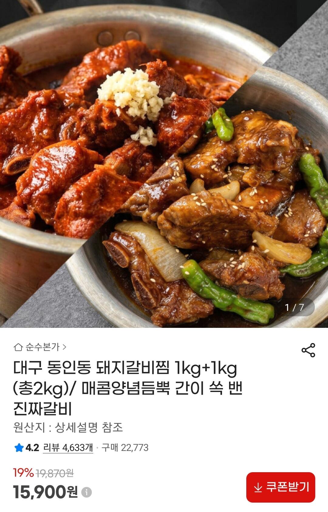 Screenshot_20260612-080444_G.jpg [지마켓] 돼지갈비찜 1kg+1kg (15,900원) (무료)