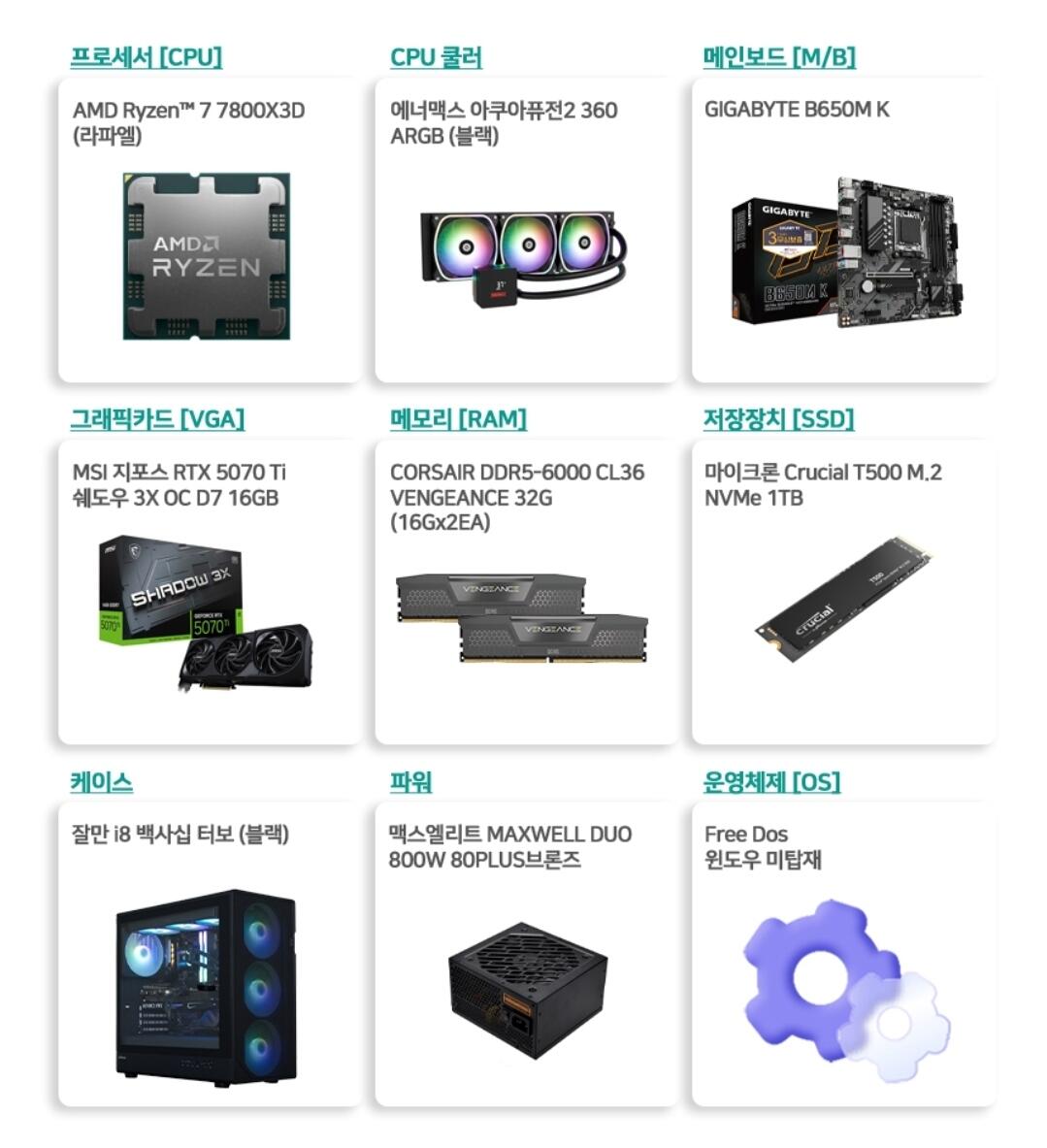 1000017551.jpg [G마켓] 7800x3d 5070ti 완본체 (2,498,290원) (무료)
