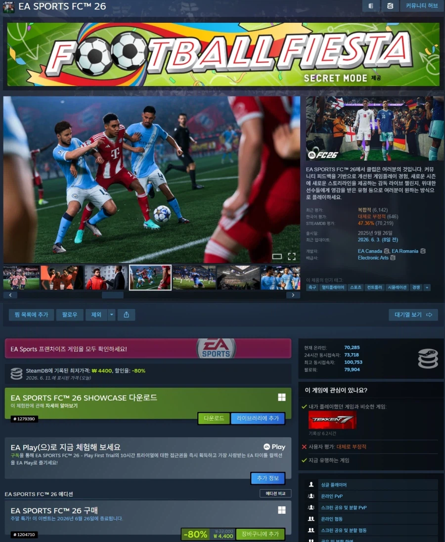 [스팀] FC 26 80% 4400원_1.webp