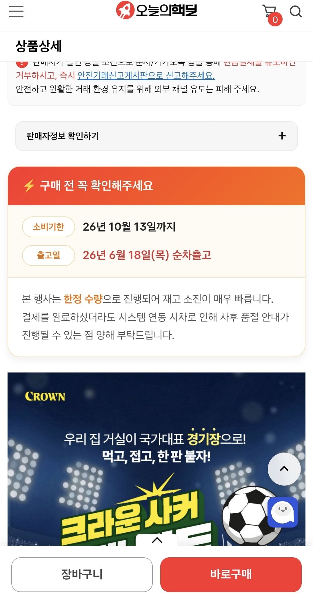 1781246390070.jpg [핵딜] 임박 크라운과자 10개묶음 590g (사커골대키트) (8,900원) (무료)