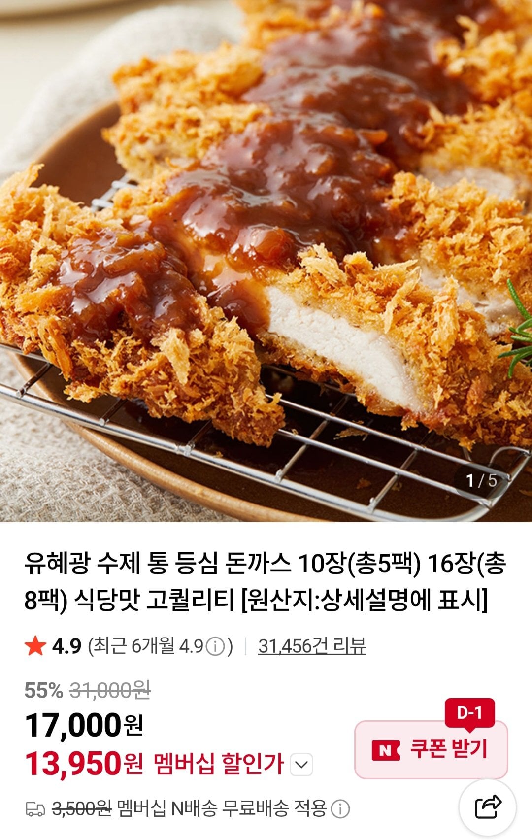 [네이버] 유혜광 수제통등심돈까스 10장(총 5팩) (13,950원) (네멤무료)
