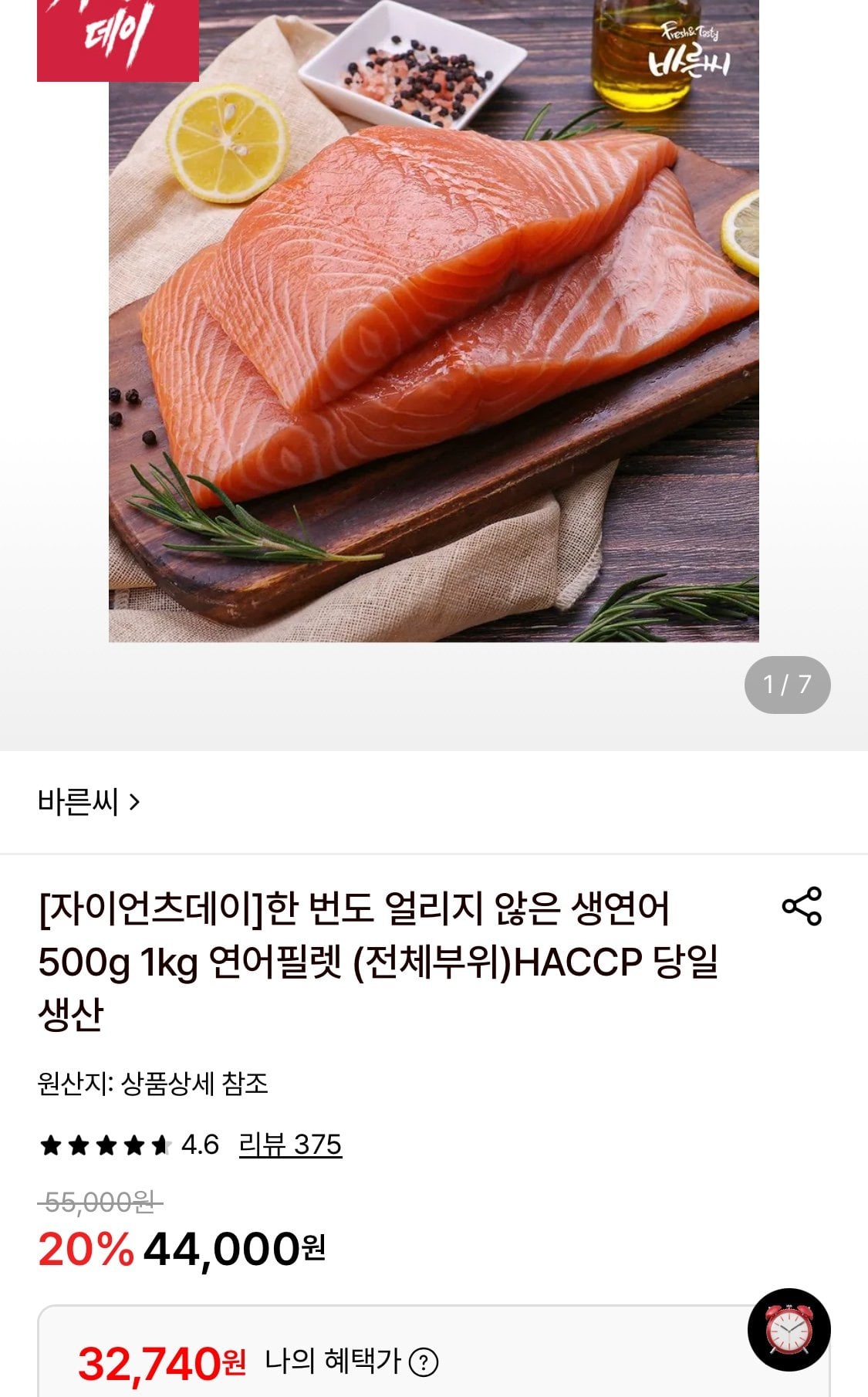 1781227719120.jpg [롯데온] 딥스킨 노르웨이 생연어 1kg (32,740원) (무료)