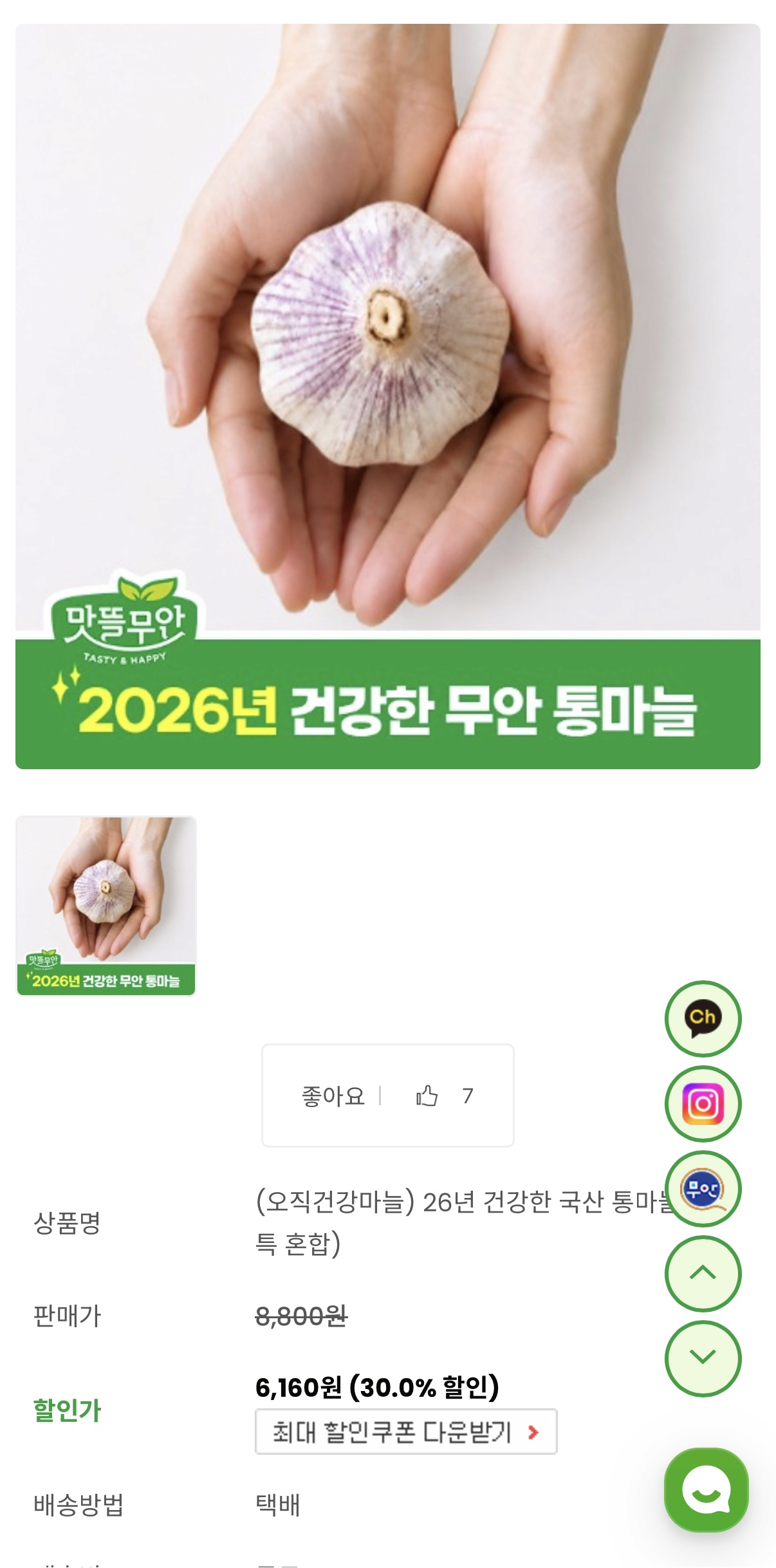image.png [자사몰] 26년 국산 햇 통마늘 1kg (대,특 혼합) (6,610원) (무료)