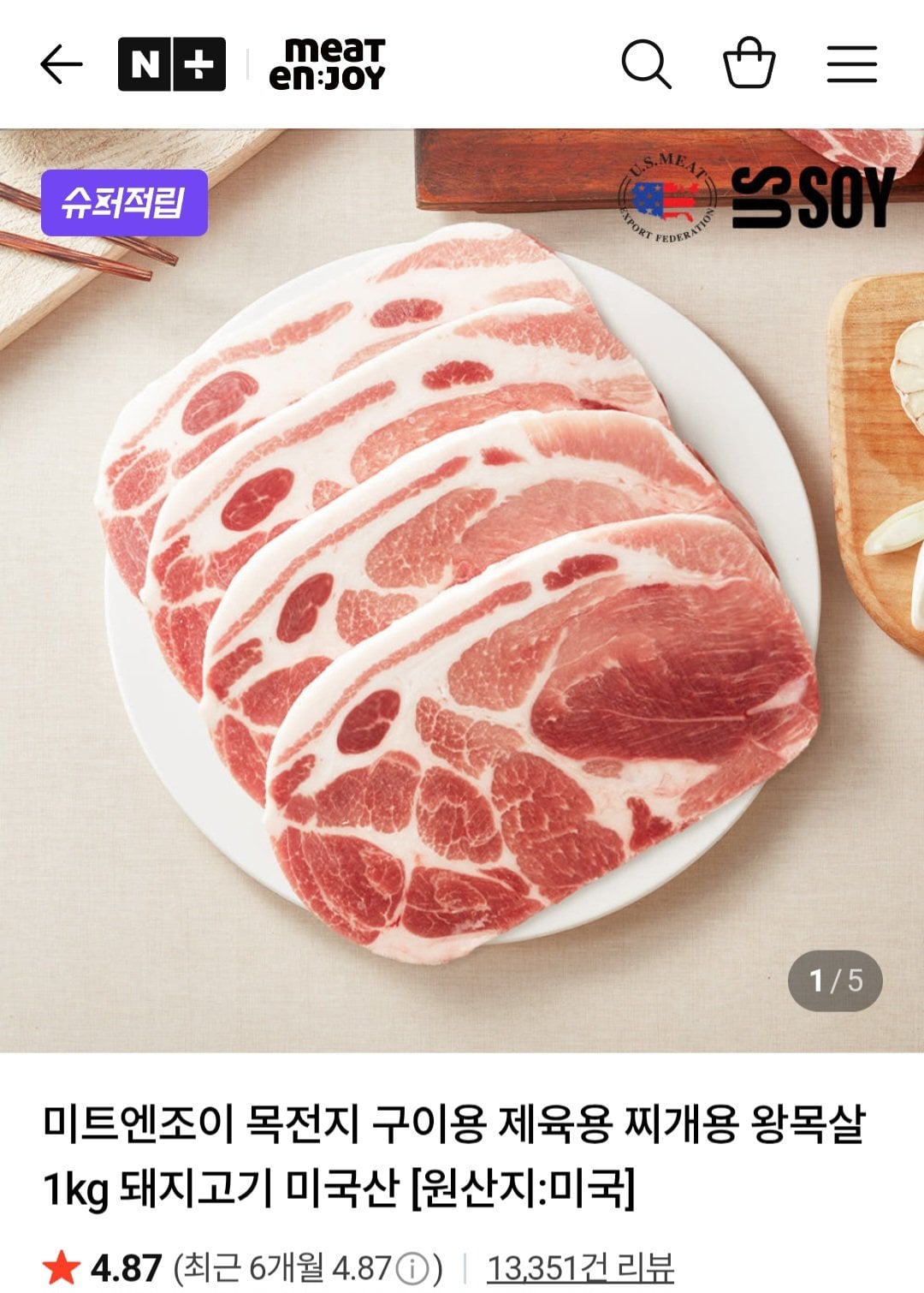1000006847.jpg [네이버] 미트엔조이 목전지 구이용 제육용 1kg 미국산 (6,880원) (네멤무료)
