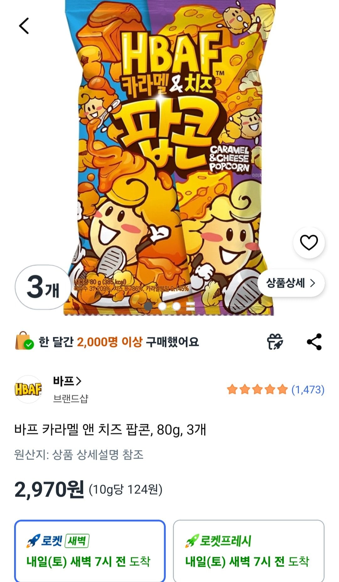 [쿠팡] 바프 카라멜 앤 치즈 팝콘, 80g, 3개 (2,970원) (무료)