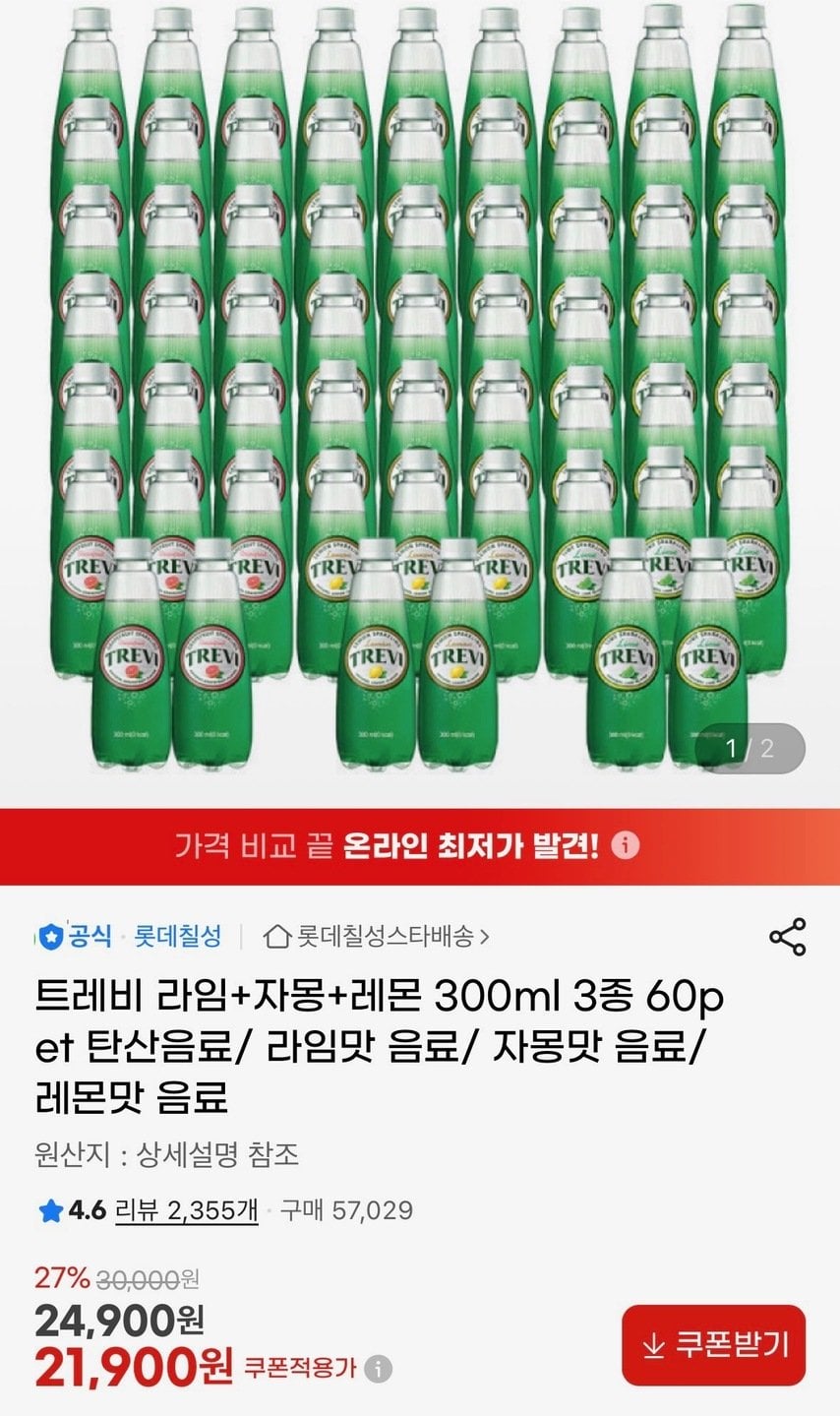 [롯데온] 트레비 라임 자몽 레몬 300ml 각20펫 총 60펫 (21,900원) (무료)