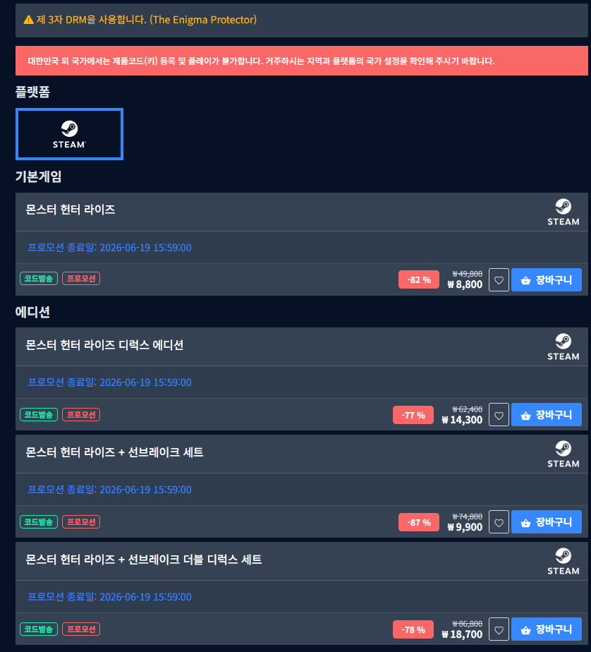 스크린샷 2026-06-12 202625.png [다이렉트게임즈] 몬스터 헌터 라이즈 + 선브레이크 세트 (-87%) (9,900원) (무료)
