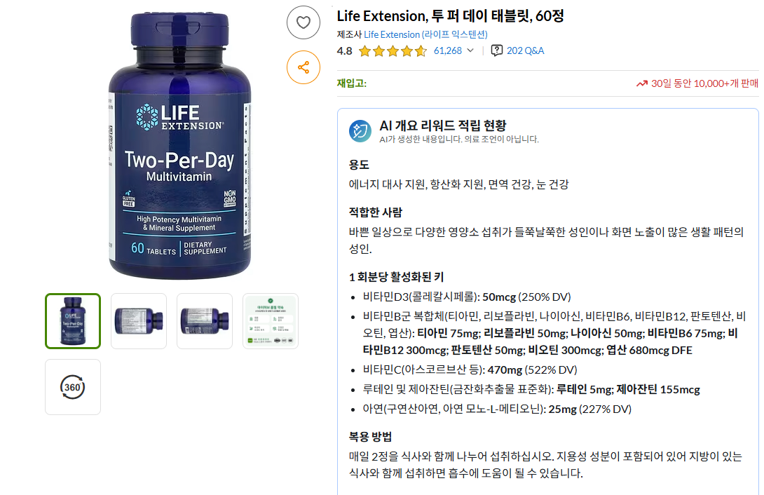 5555.PNG [아이허브] 라이프익스텐션 투퍼데이 60정 (12,800원) (4만원0이상0무료)