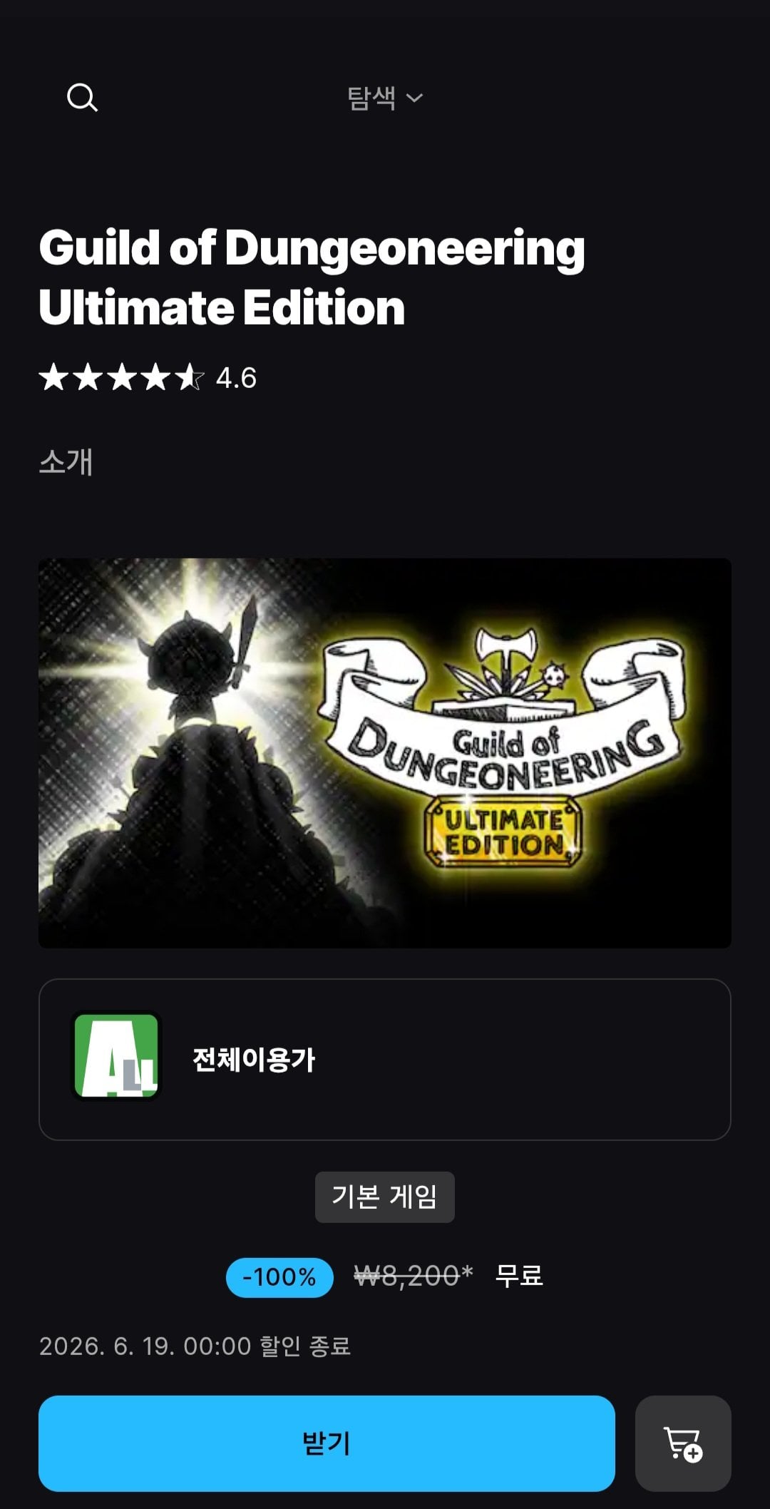 [에픽게임즈 모바일] 길드 오브 던저니어링 (무료) (무료)