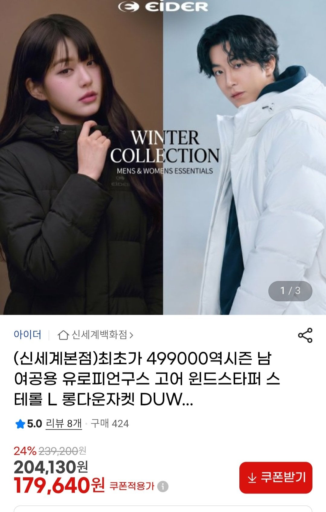 Screenshot_20260612_192544_Samsung Browser.jpg [G마켓] 스테롤 L 윈드스토퍼 롱다운 자켓 (179,640원) (무배)