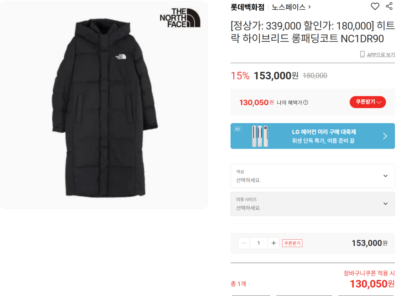 image.png [롯데백화점] 노스페이스 히트락 하이브리드 롱패딩코트 (130,050원) (무료)