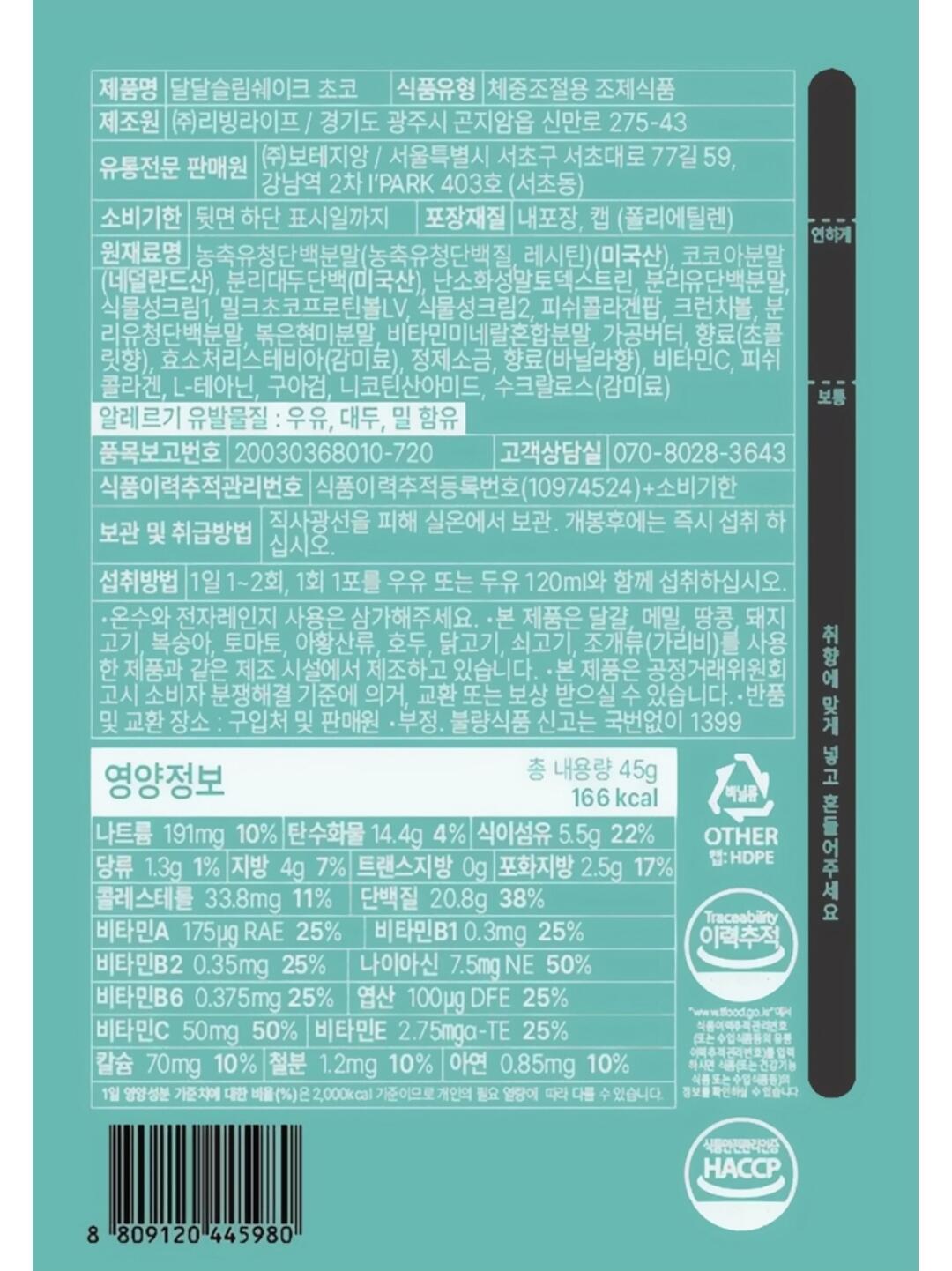4.jpg [떠리몰] 파우치 단백질 20g (18,791원) (무료)